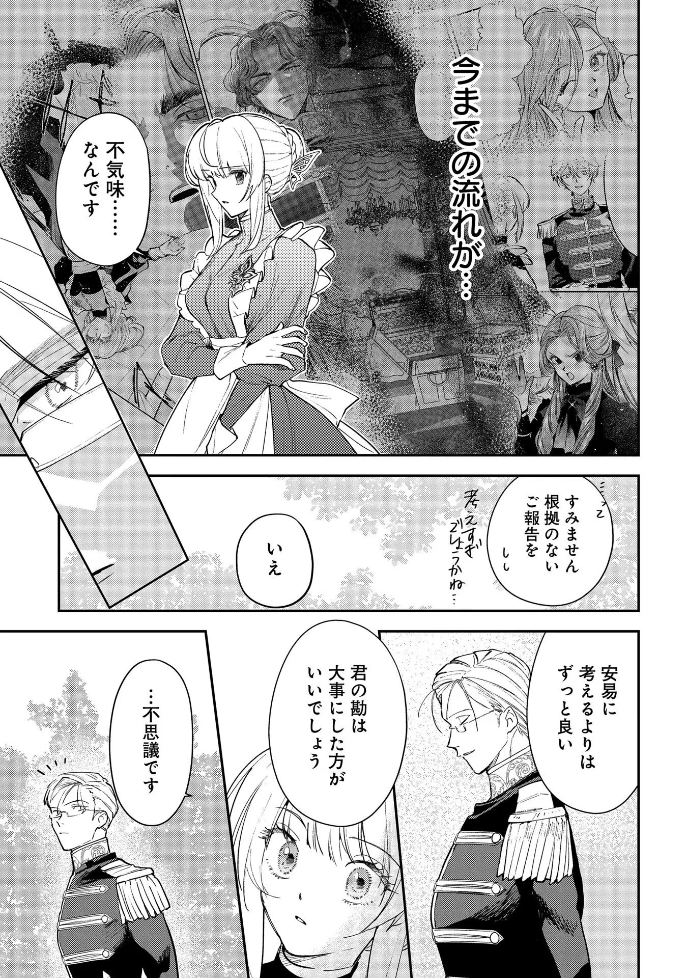Uragirareta no de, Ouhitsuki Jijo ni Job Change! Chapter 12 15ページ