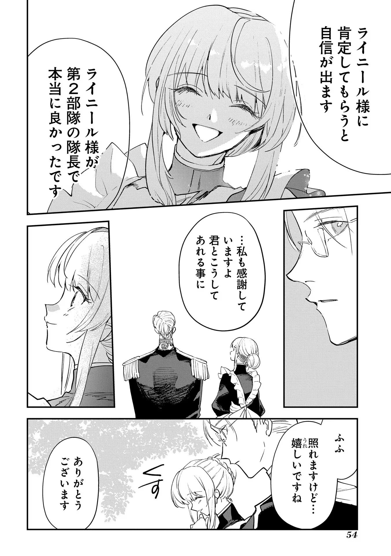 Uragirareta no de, Ouhitsuki Jijo ni Job Change! Chapter 12 16ページ
