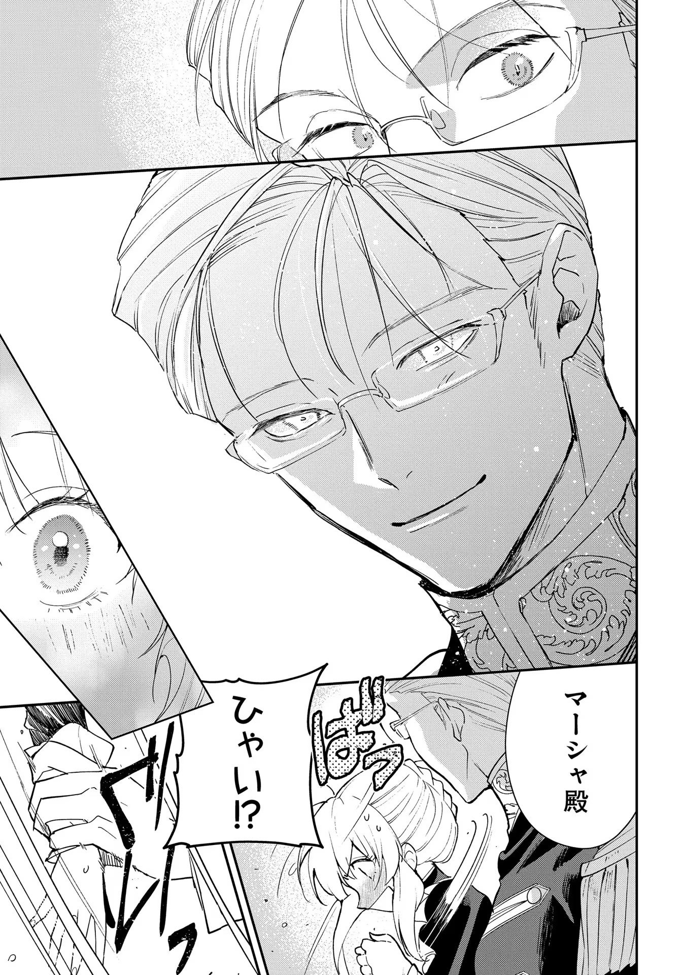 Uragirareta no de, Ouhitsuki Jijo ni Job Change! Chapter 12 17ページ