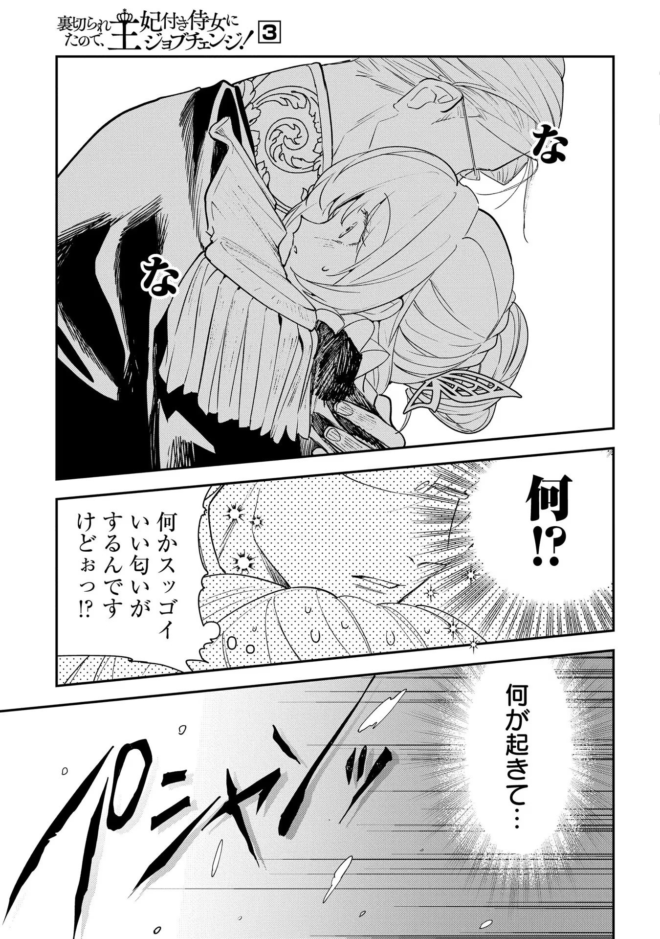 Uragirareta no de, Ouhitsuki Jijo ni Job Change! Chapter 12 19ページ