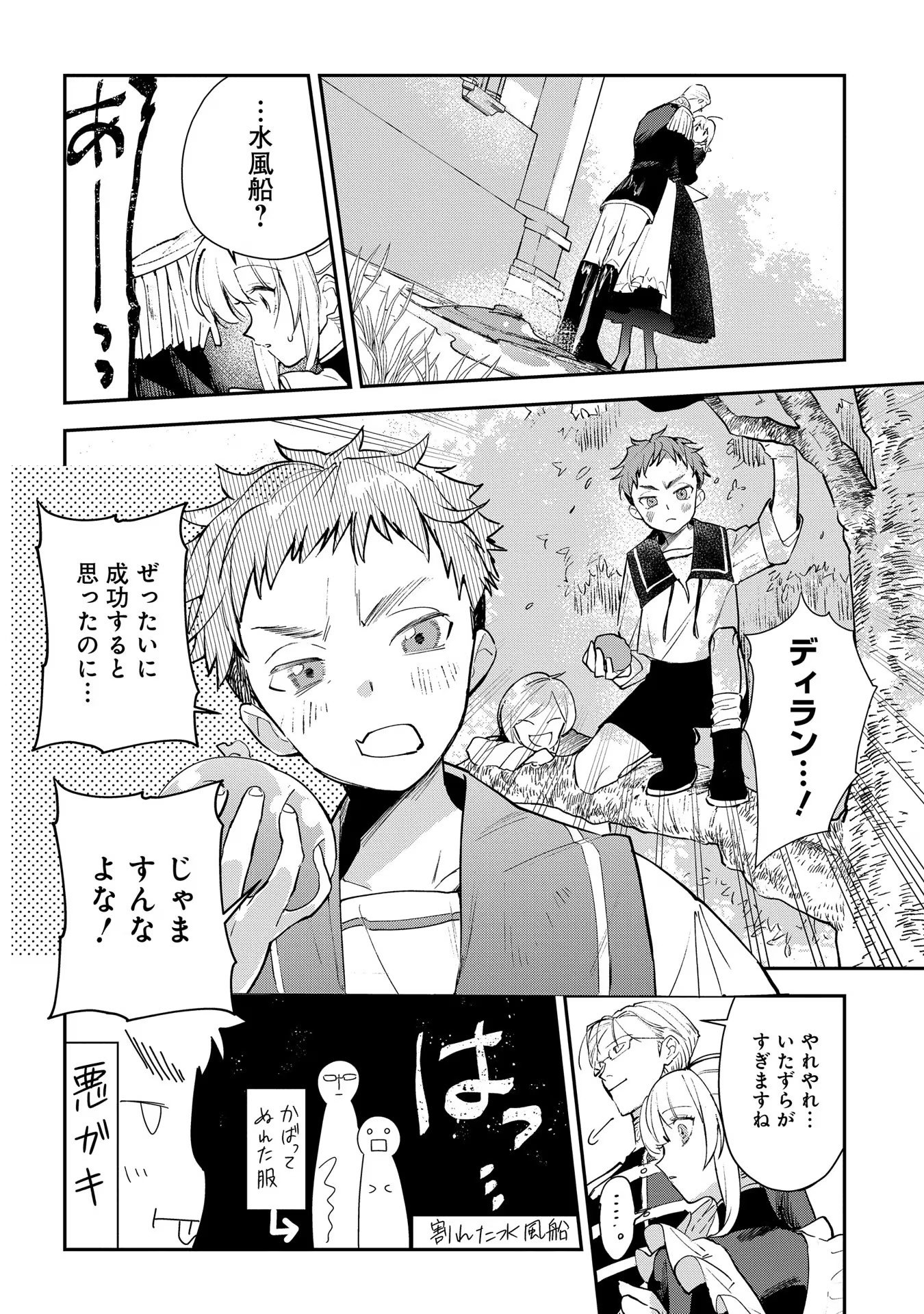Uragirareta no de, Ouhitsuki Jijo ni Job Change! Chapter 12 20ページ