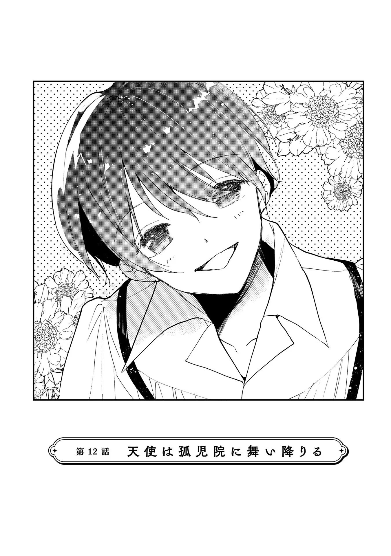 Uragirareta no de, Ouhitsuki Jijo ni Job Change! Chapter 12 3ページ