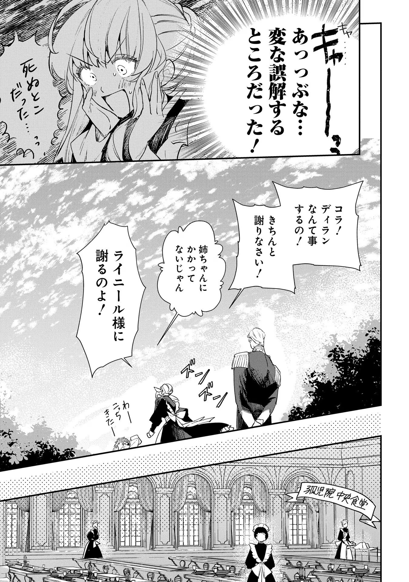Uragirareta no de, Ouhitsuki Jijo ni Job Change! Chapter 12 21ページ