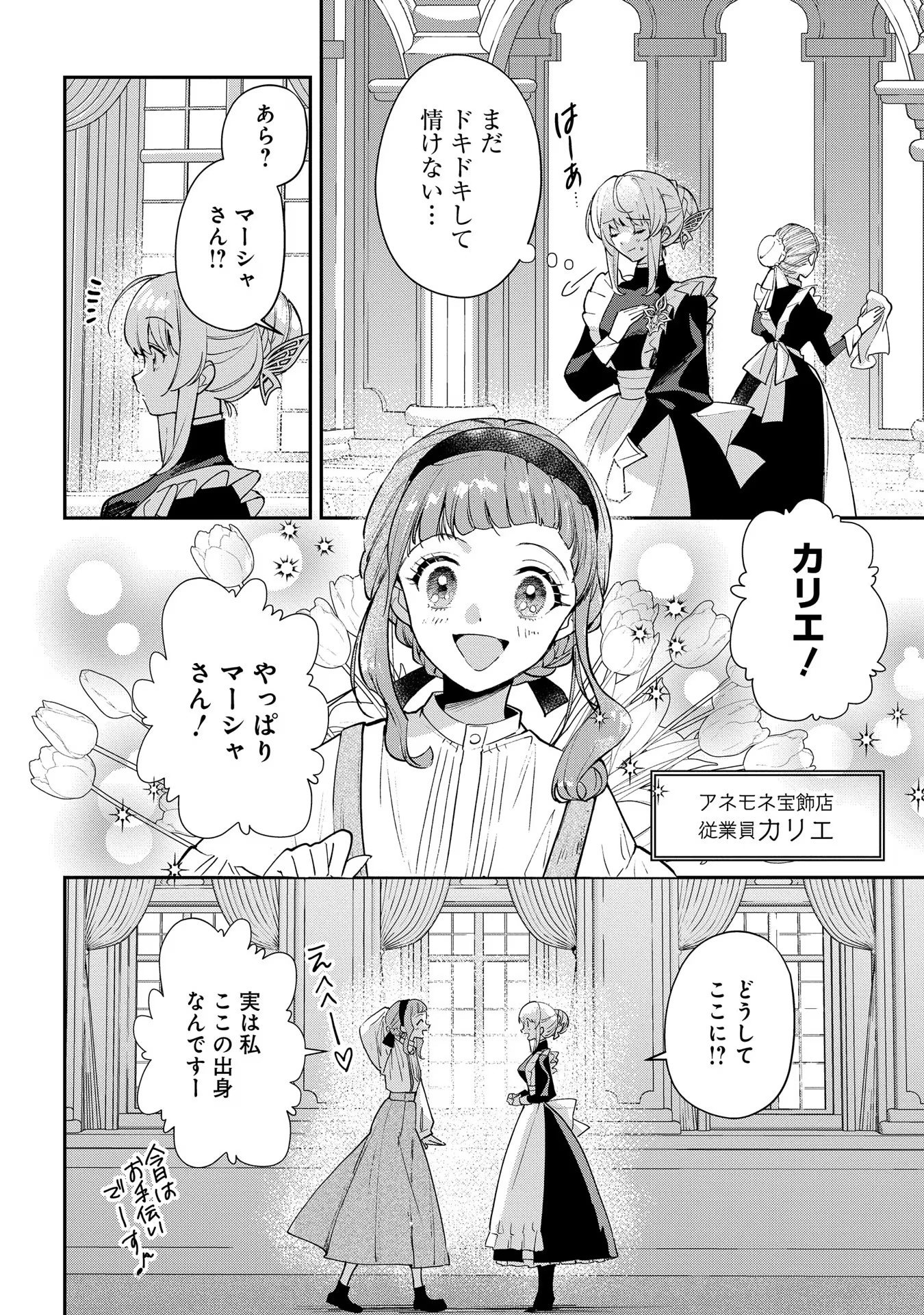Uragirareta no de, Ouhitsuki Jijo ni Job Change! Chapter 12 22ページ