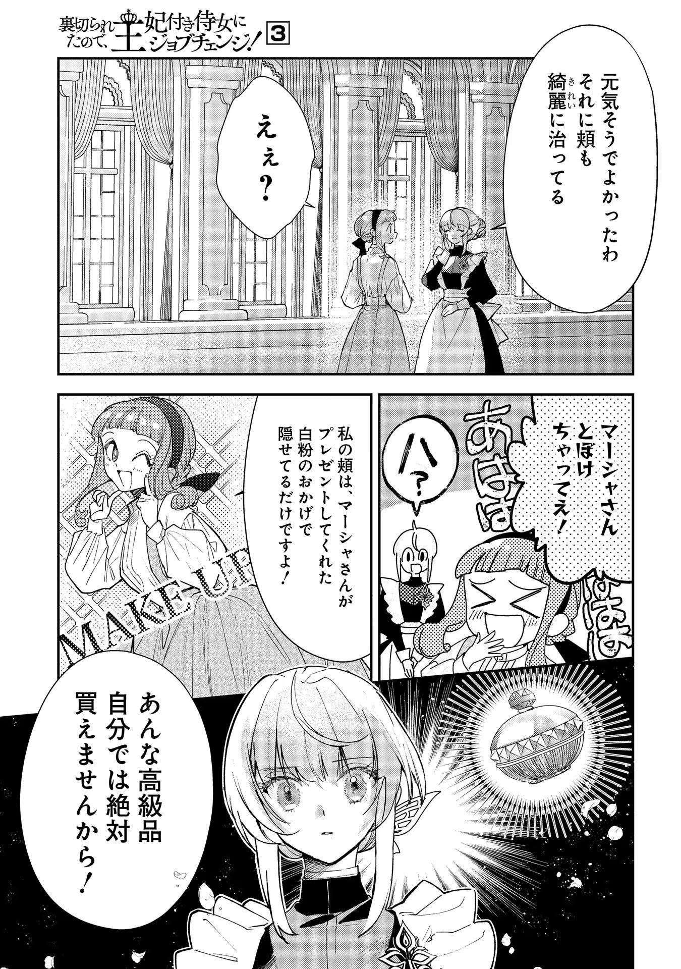 Uragirareta no de, Ouhitsuki Jijo ni Job Change! Chapter 12 23ページ