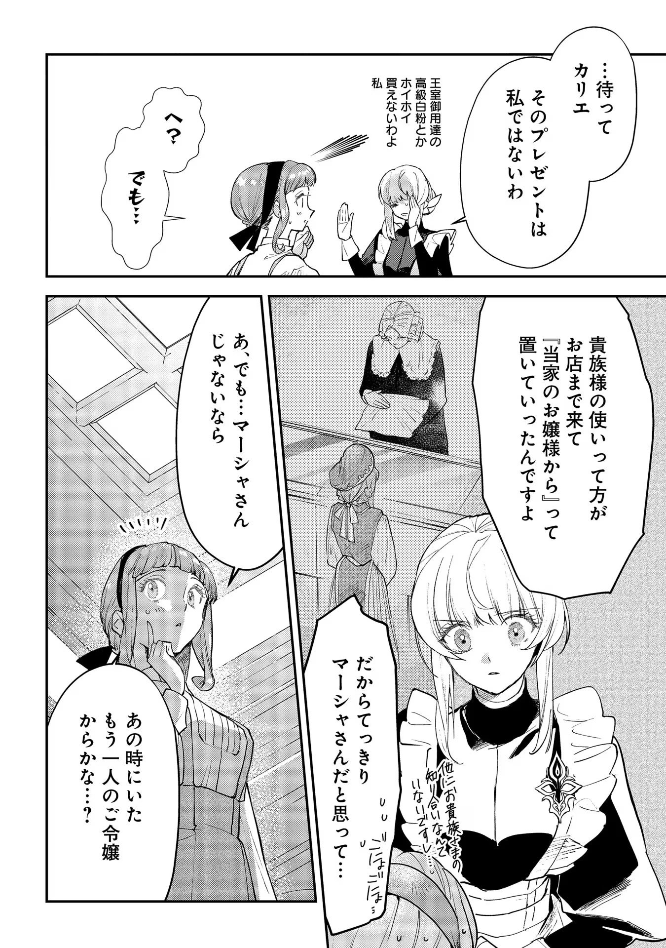 Uragirareta no de, Ouhitsuki Jijo ni Job Change! Chapter 12 24ページ