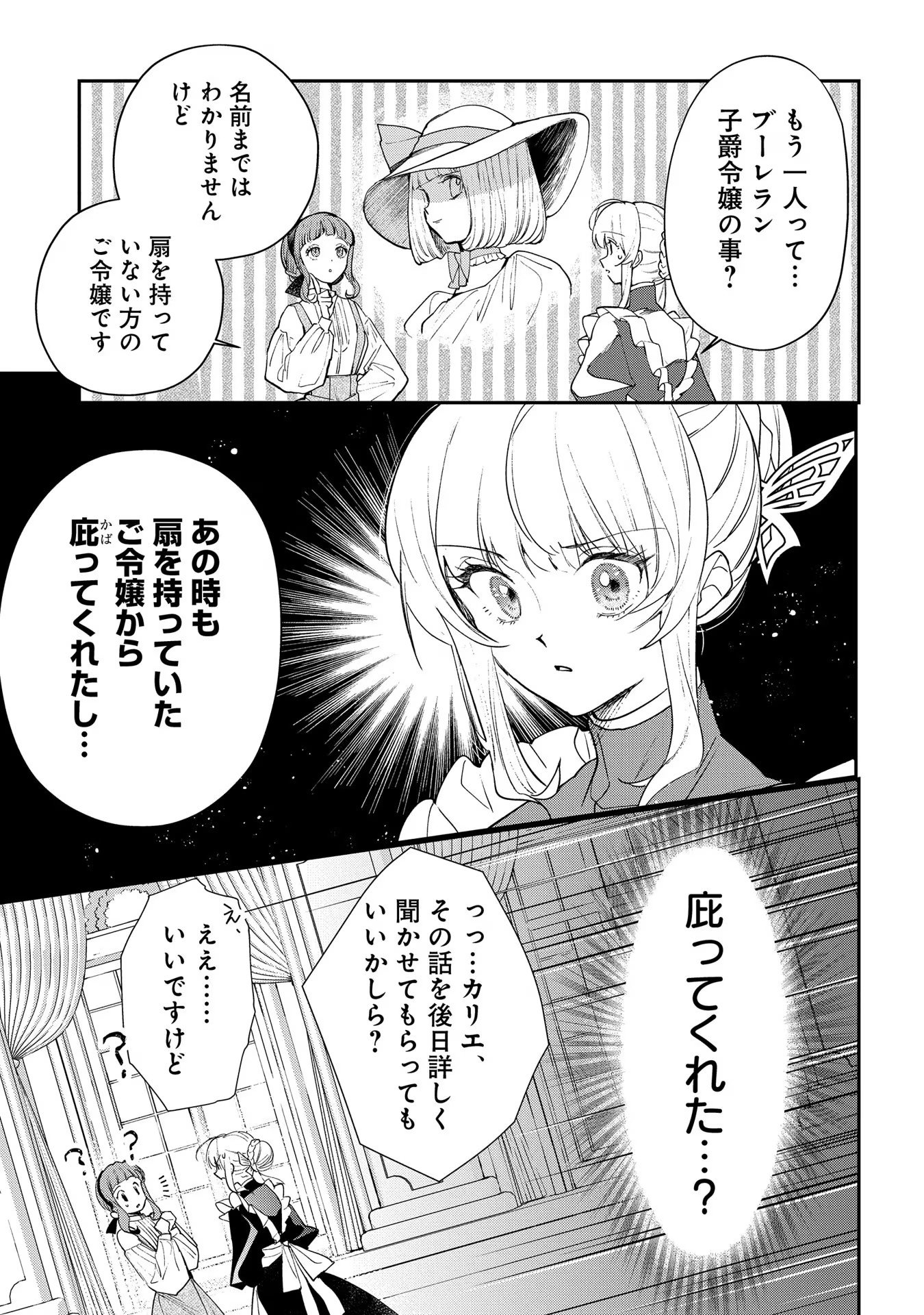 Uragirareta no de, Ouhitsuki Jijo ni Job Change! Chapter 12 25ページ