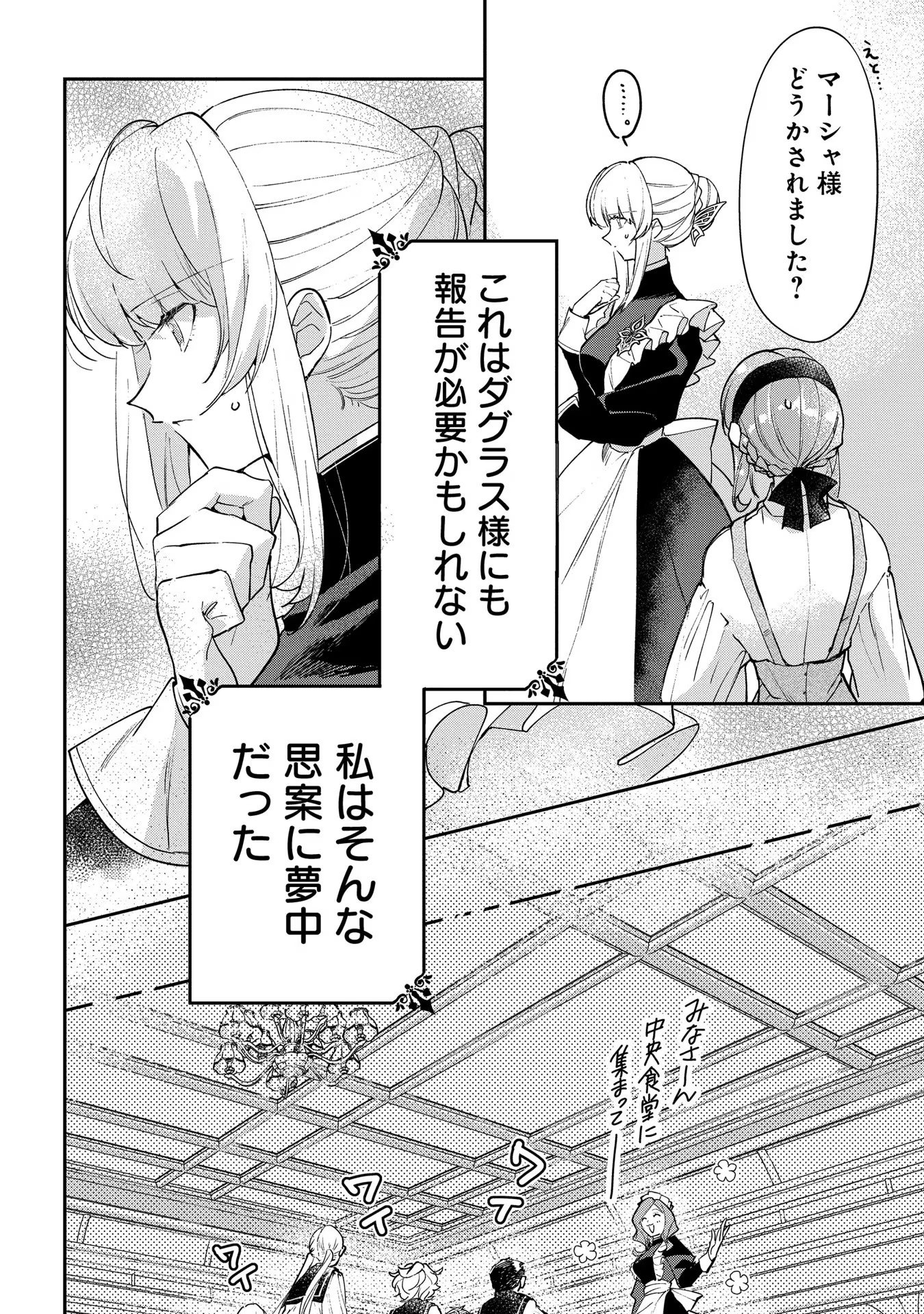 Uragirareta no de, Ouhitsuki Jijo ni Job Change! Chapter 12 26ページ
