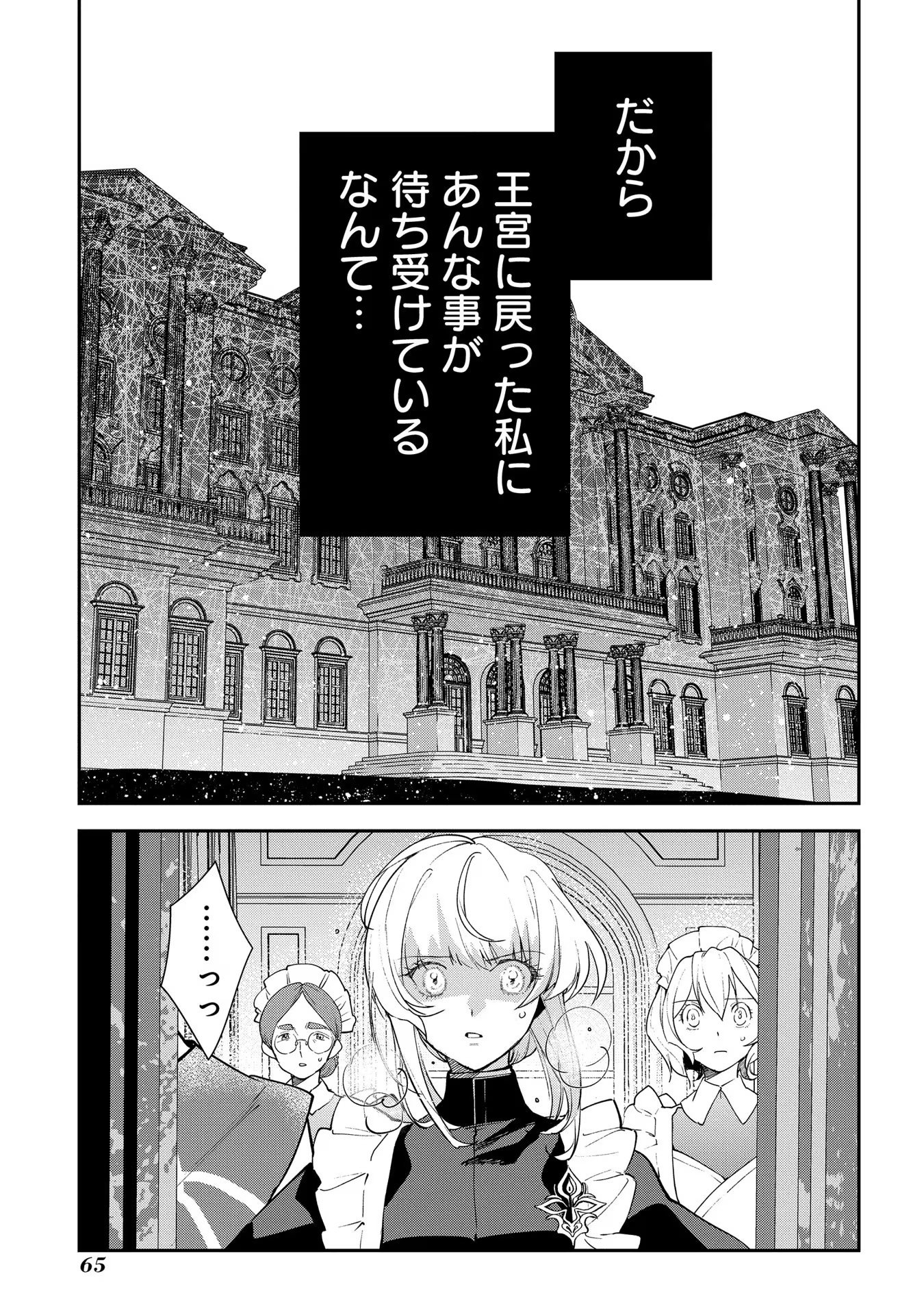 Uragirareta no de, Ouhitsuki Jijo ni Job Change! Chapter 12 27ページ