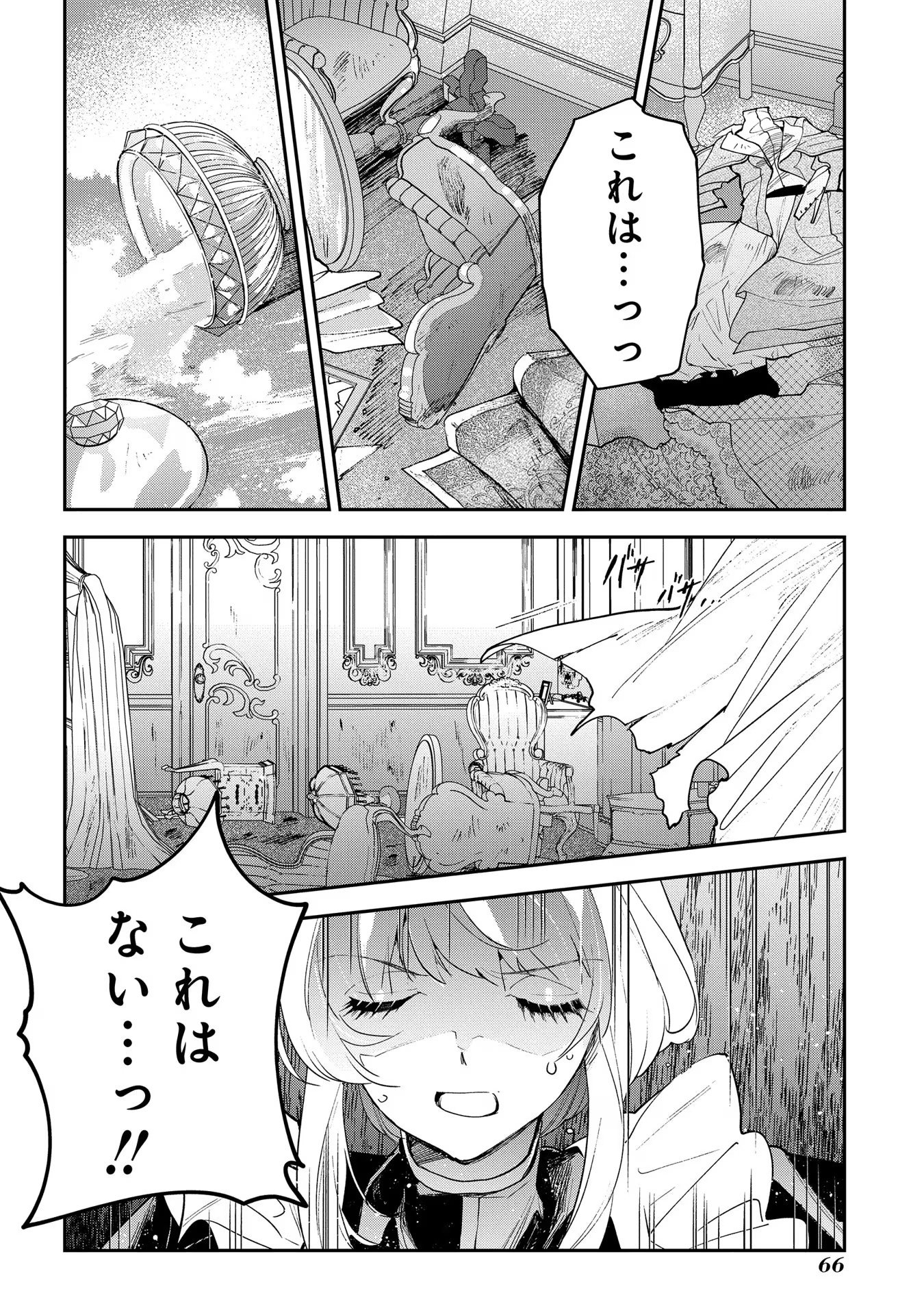 Uragirareta no de, Ouhitsuki Jijo ni Job Change! Chapter 12 28ページ