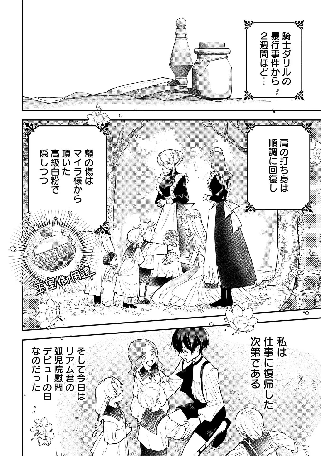 Uragirareta no de, Ouhitsuki Jijo ni Job Change! Chapter 12 4ページ