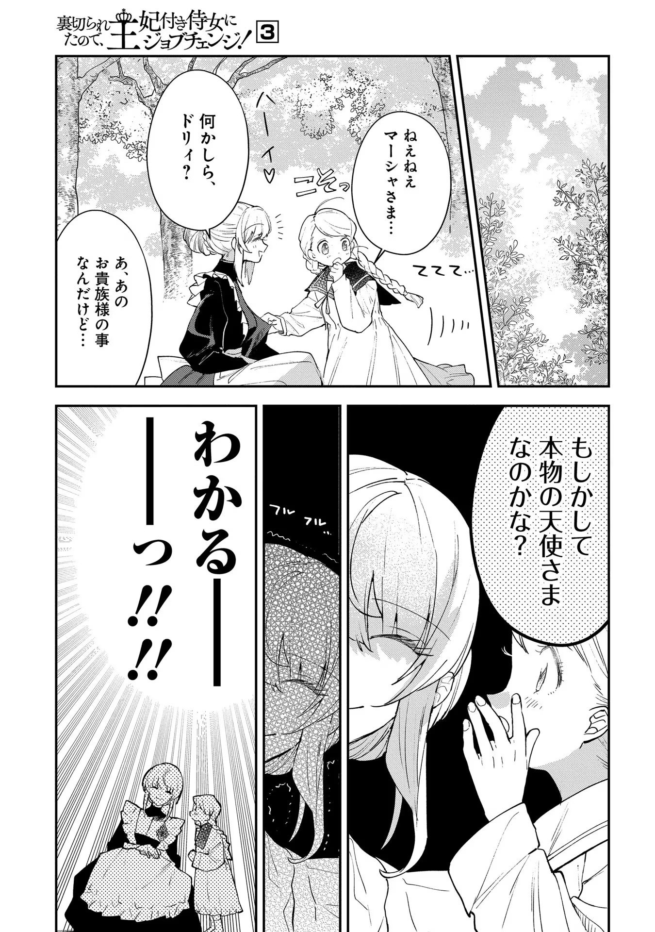 Uragirareta no de, Ouhitsuki Jijo ni Job Change! Chapter 12 5ページ