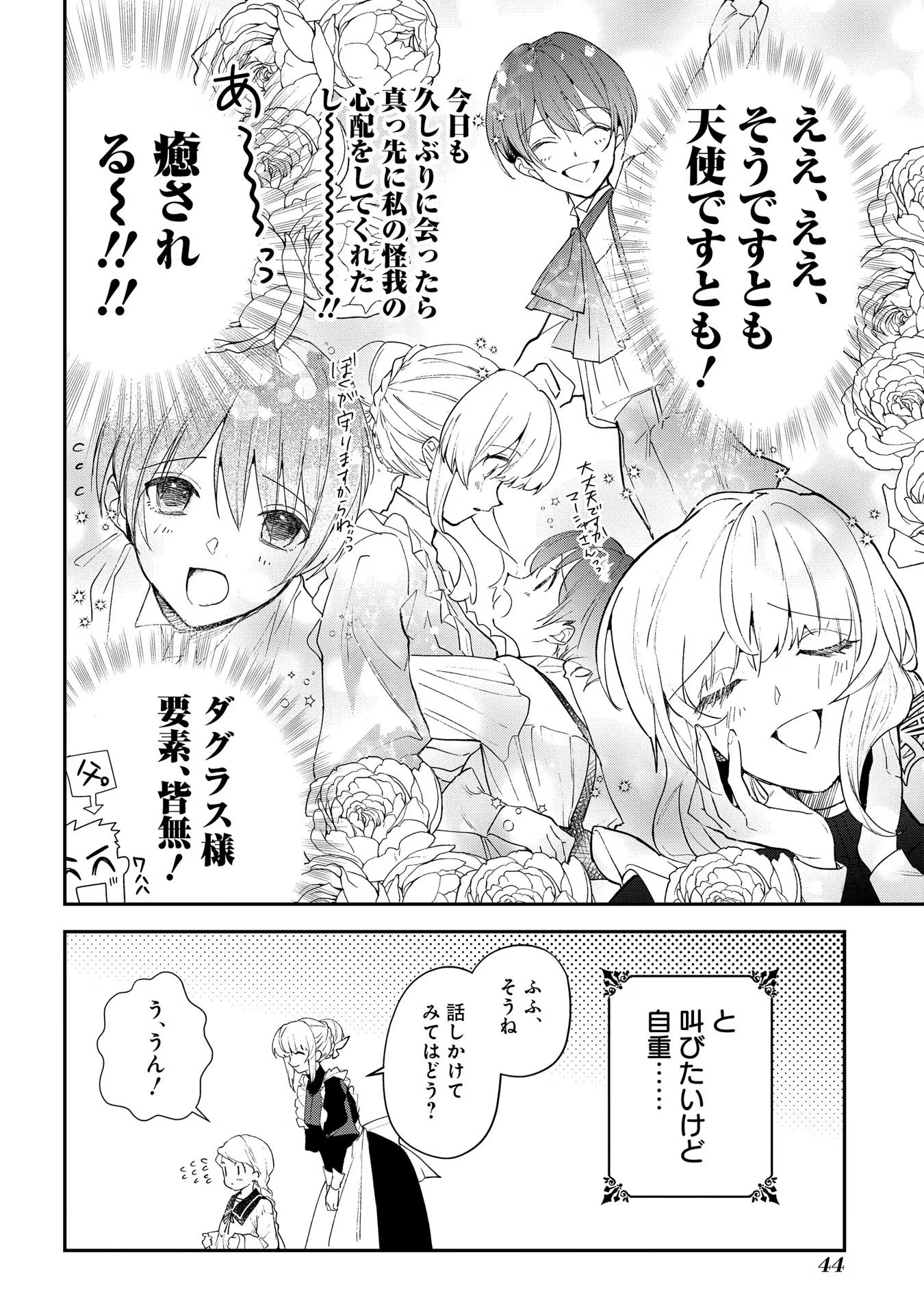 Uragirareta no de, Ouhitsuki Jijo ni Job Change! Chapter 12 6ページ