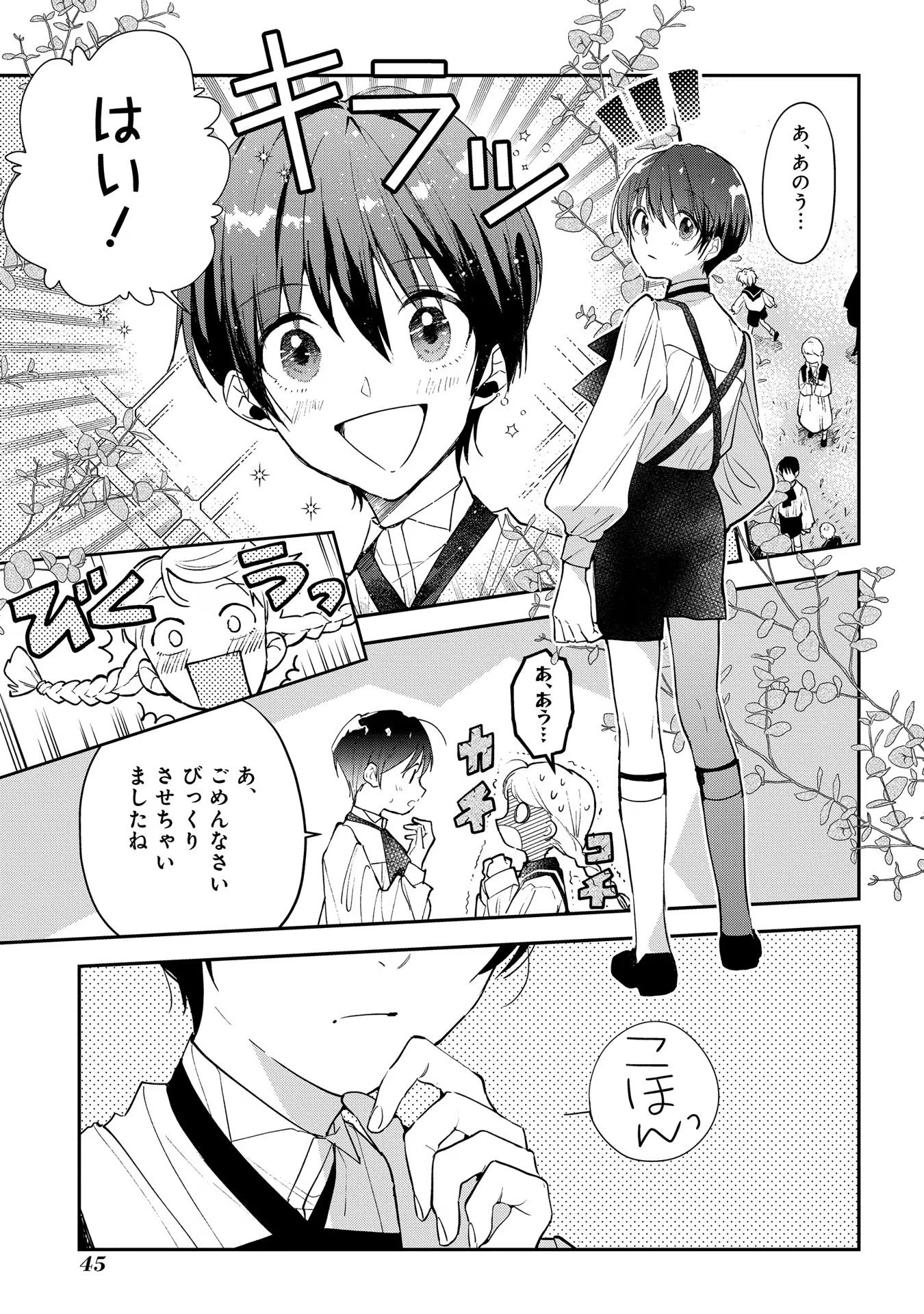 Uragirareta no de, Ouhitsuki Jijo ni Job Change! Chapter 12 7ページ