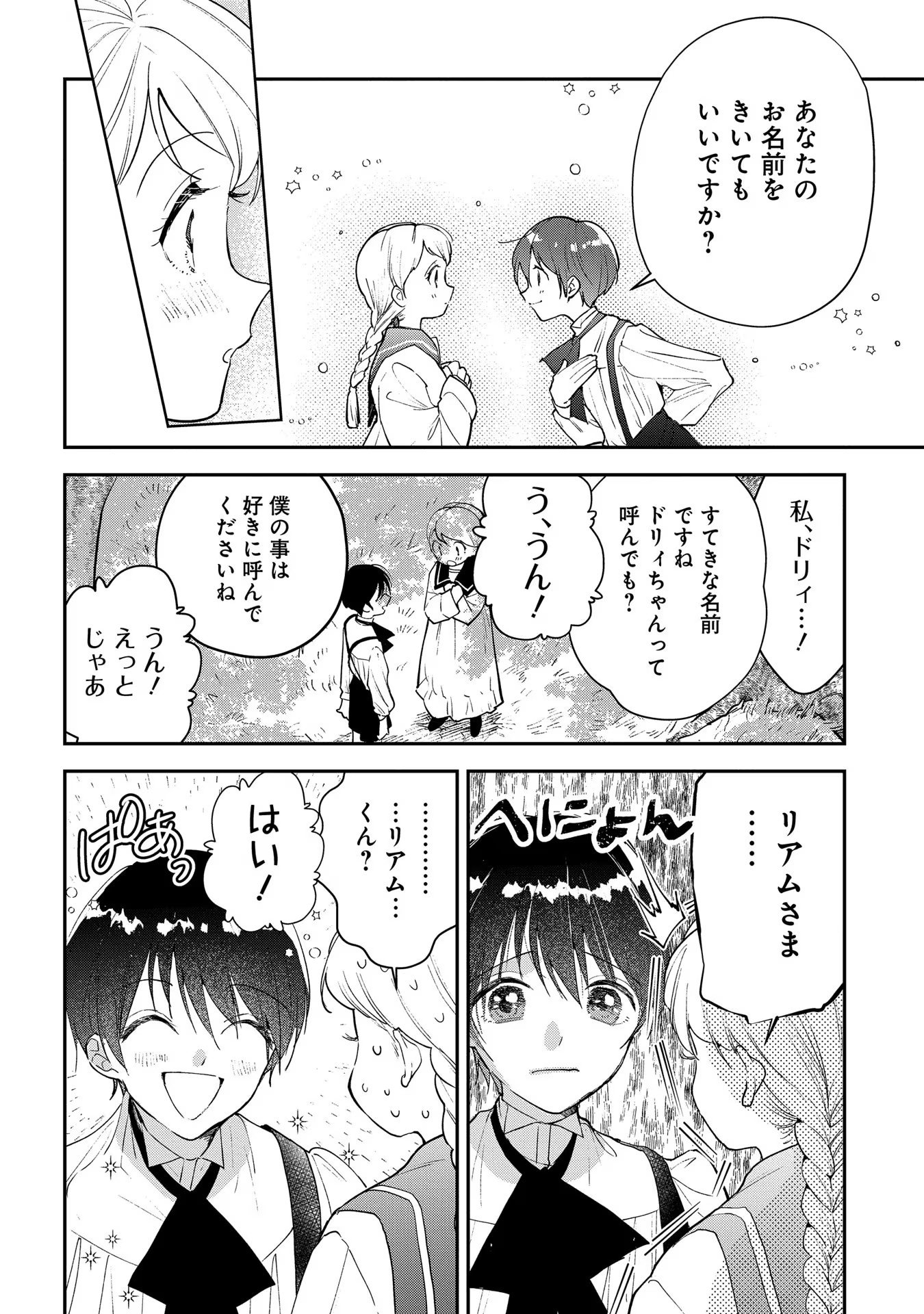 Uragirareta no de, Ouhitsuki Jijo ni Job Change! Chapter 12 8ページ