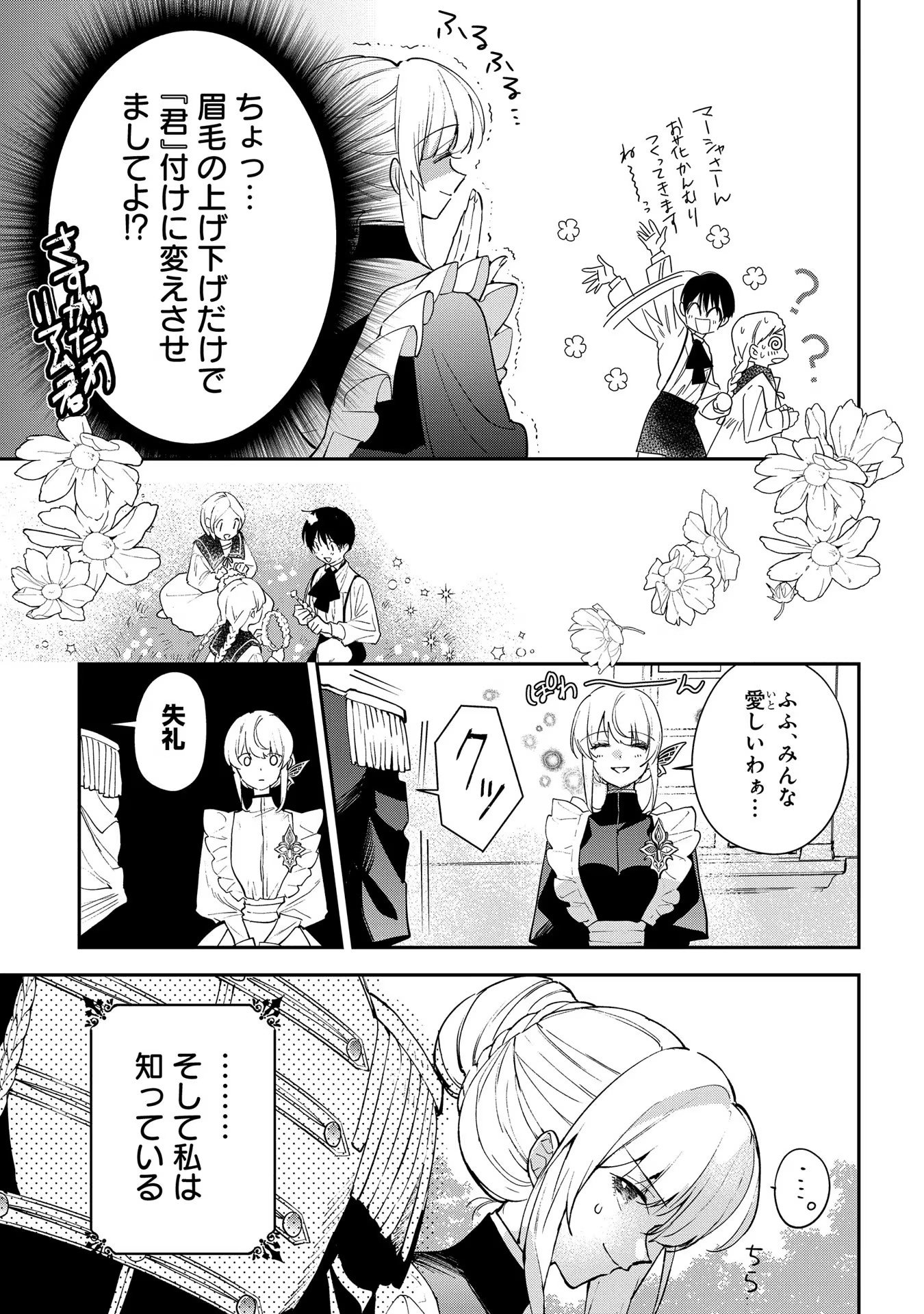 Uragirareta no de, Ouhitsuki Jijo ni Job Change! Chapter 12 9ページ