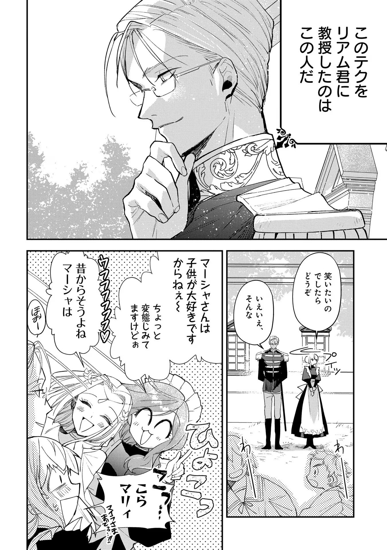 Uragirareta no de, Ouhitsuki Jijo ni Job Change! Chapter 12 10ページ
