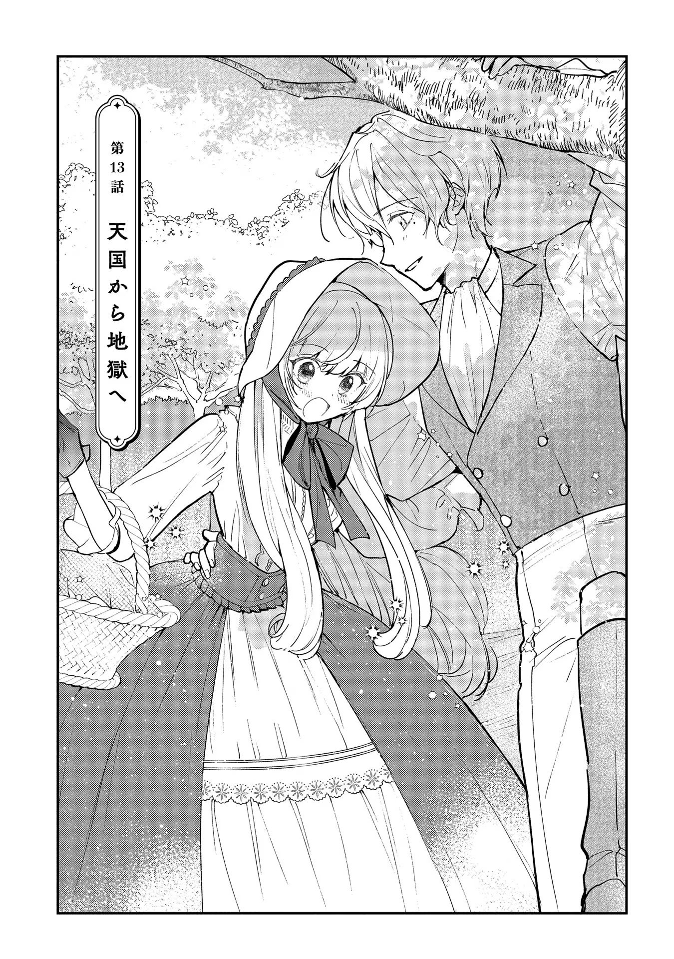 Uragirareta no de, Ouhitsuki Jijo ni Job Change! Chapter 13 1ページ