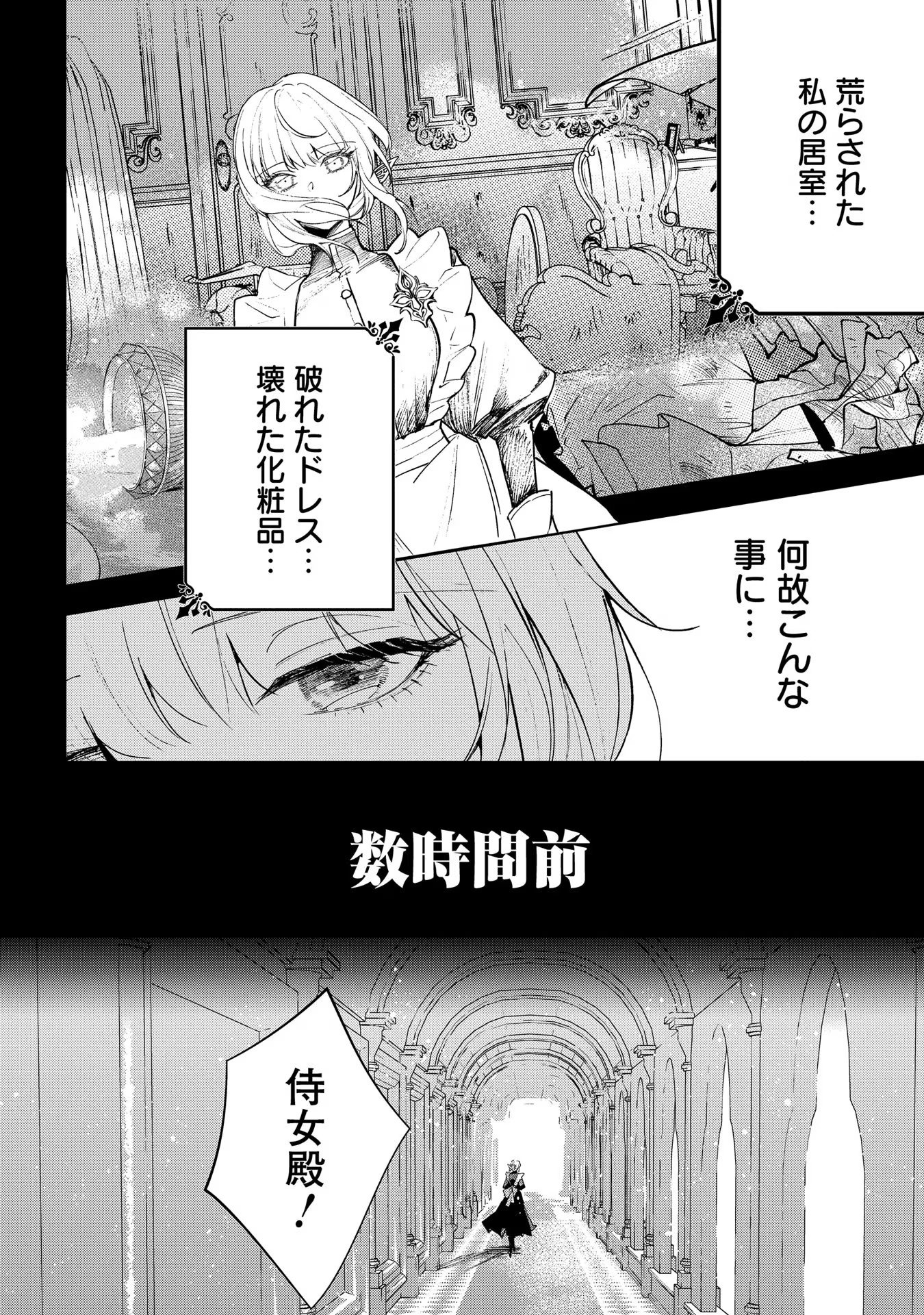 Uragirareta no de, Ouhitsuki Jijo ni Job Change! Chapter 13 2ページ