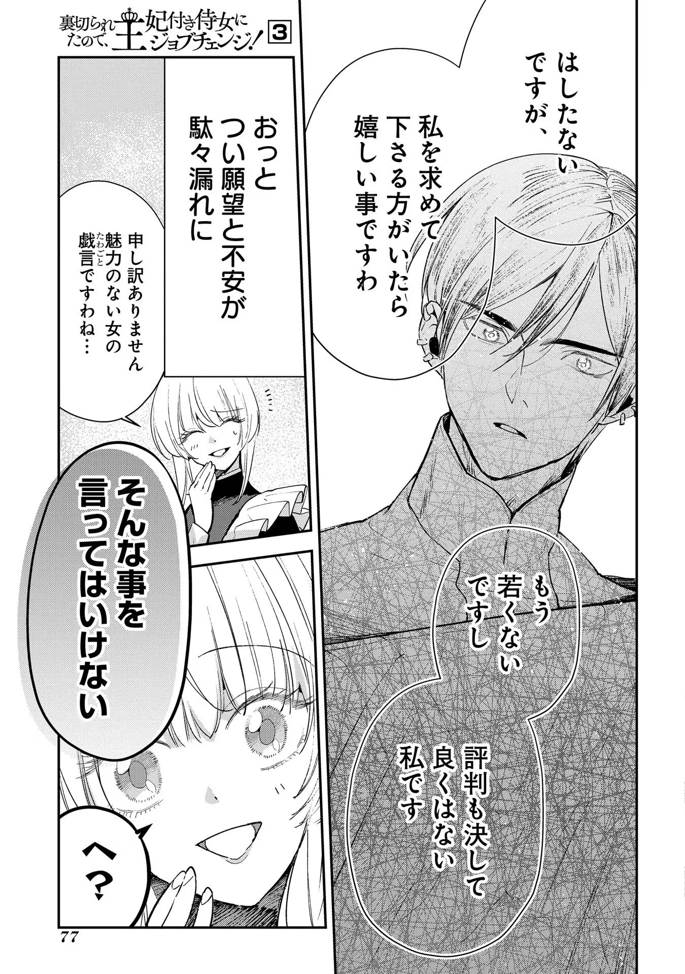 Uragirareta no de, Ouhitsuki Jijo ni Job Change! Chapter 13 11ページ