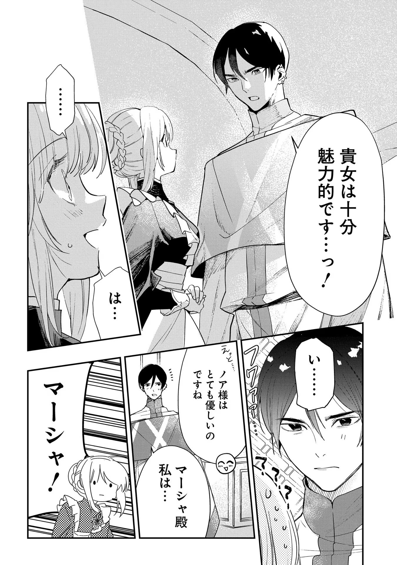 Uragirareta no de, Ouhitsuki Jijo ni Job Change! Chapter 13 12ページ
