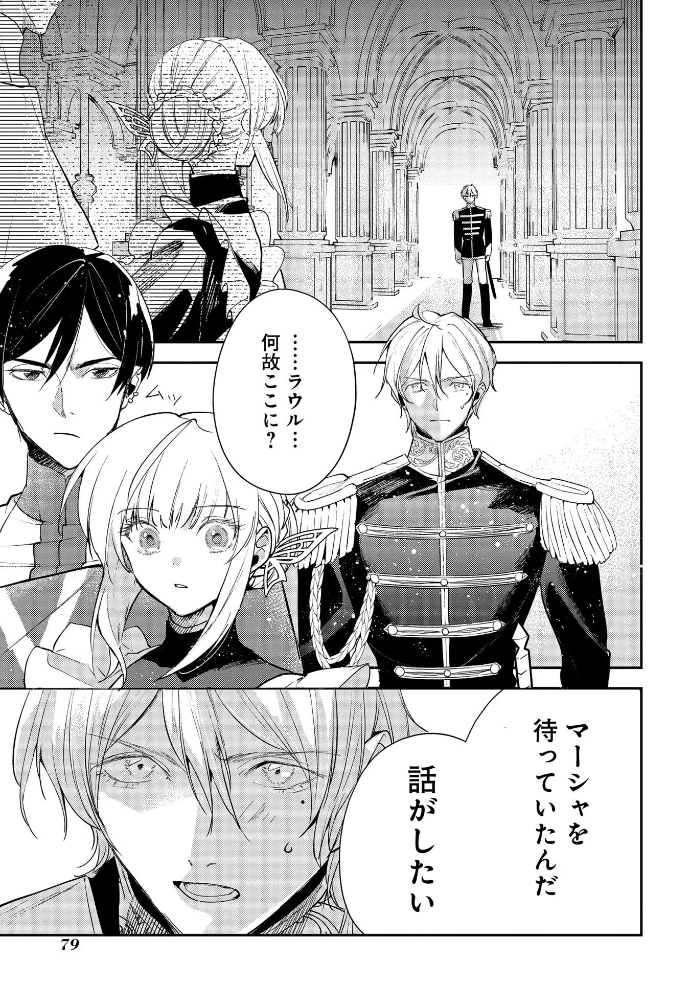 Uragirareta no de, Ouhitsuki Jijo ni Job Change! Chapter 13 13ページ