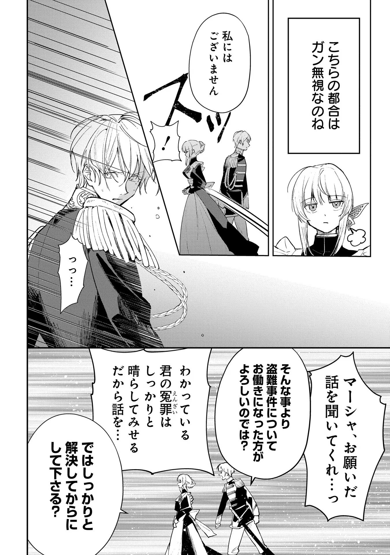 Uragirareta no de, Ouhitsuki Jijo ni Job Change! Chapter 13 14ページ