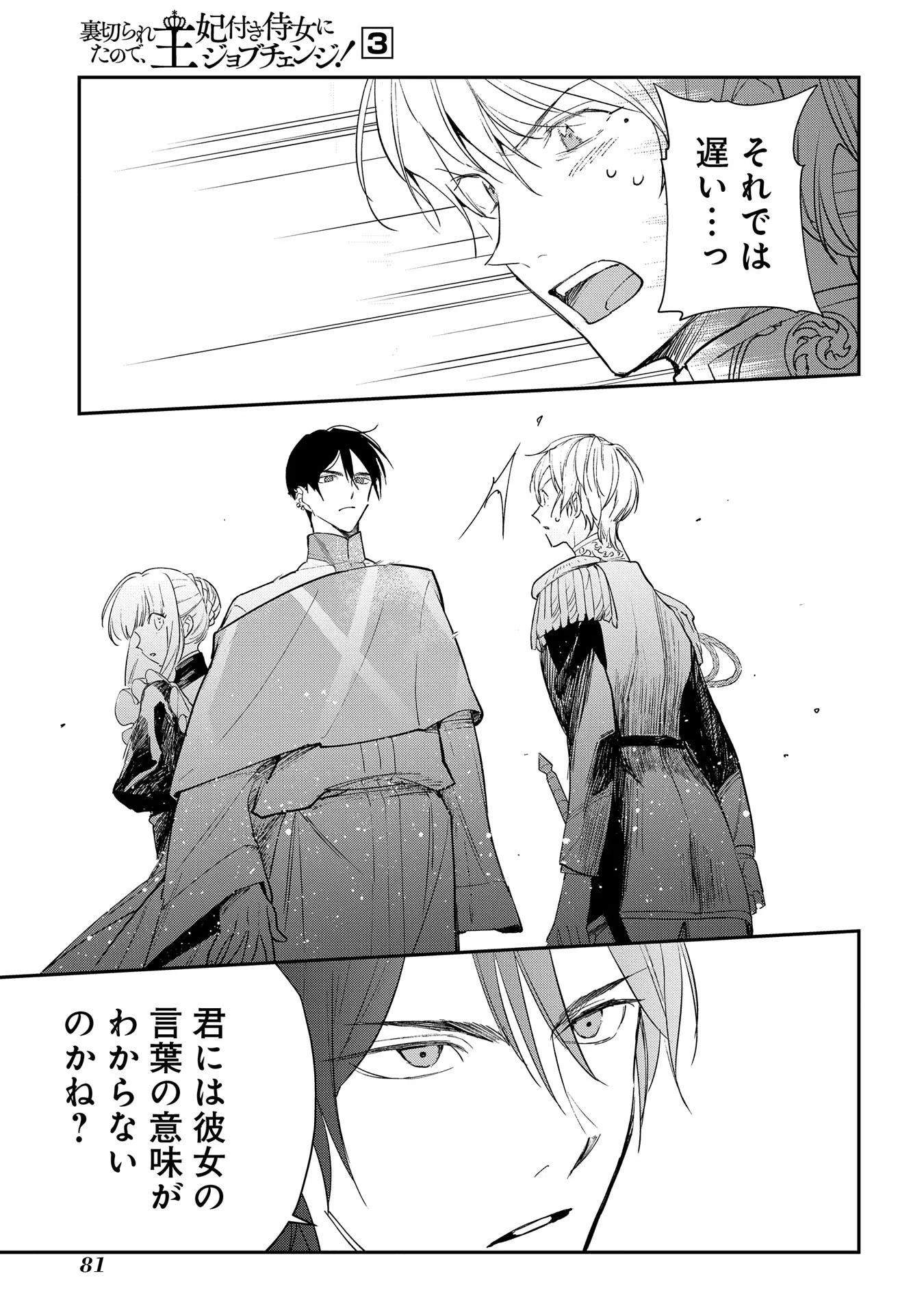 Uragirareta no de, Ouhitsuki Jijo ni Job Change! Chapter 13 15ページ
