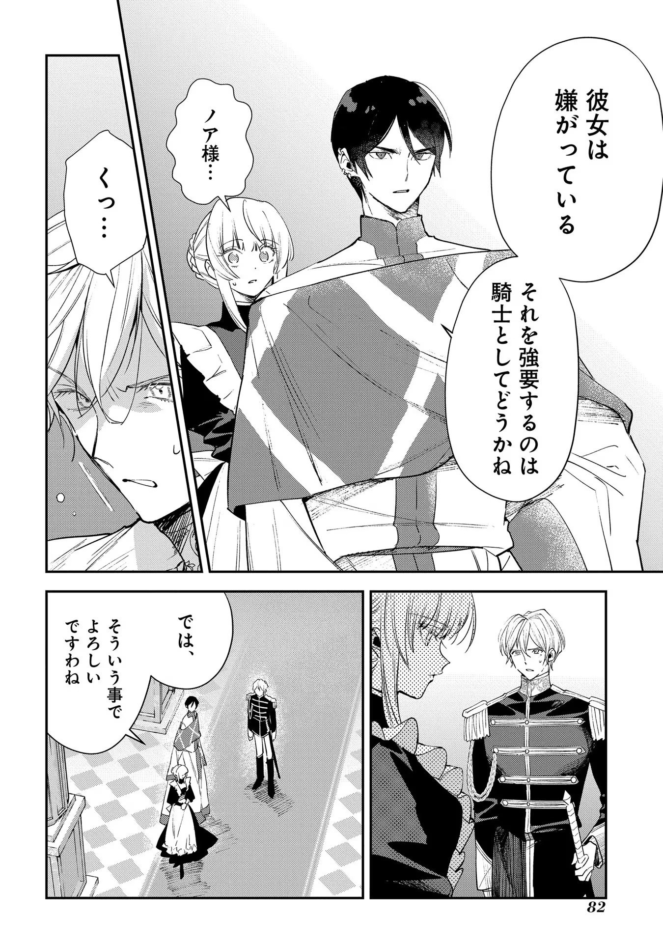 Uragirareta no de, Ouhitsuki Jijo ni Job Change! Chapter 13 16ページ