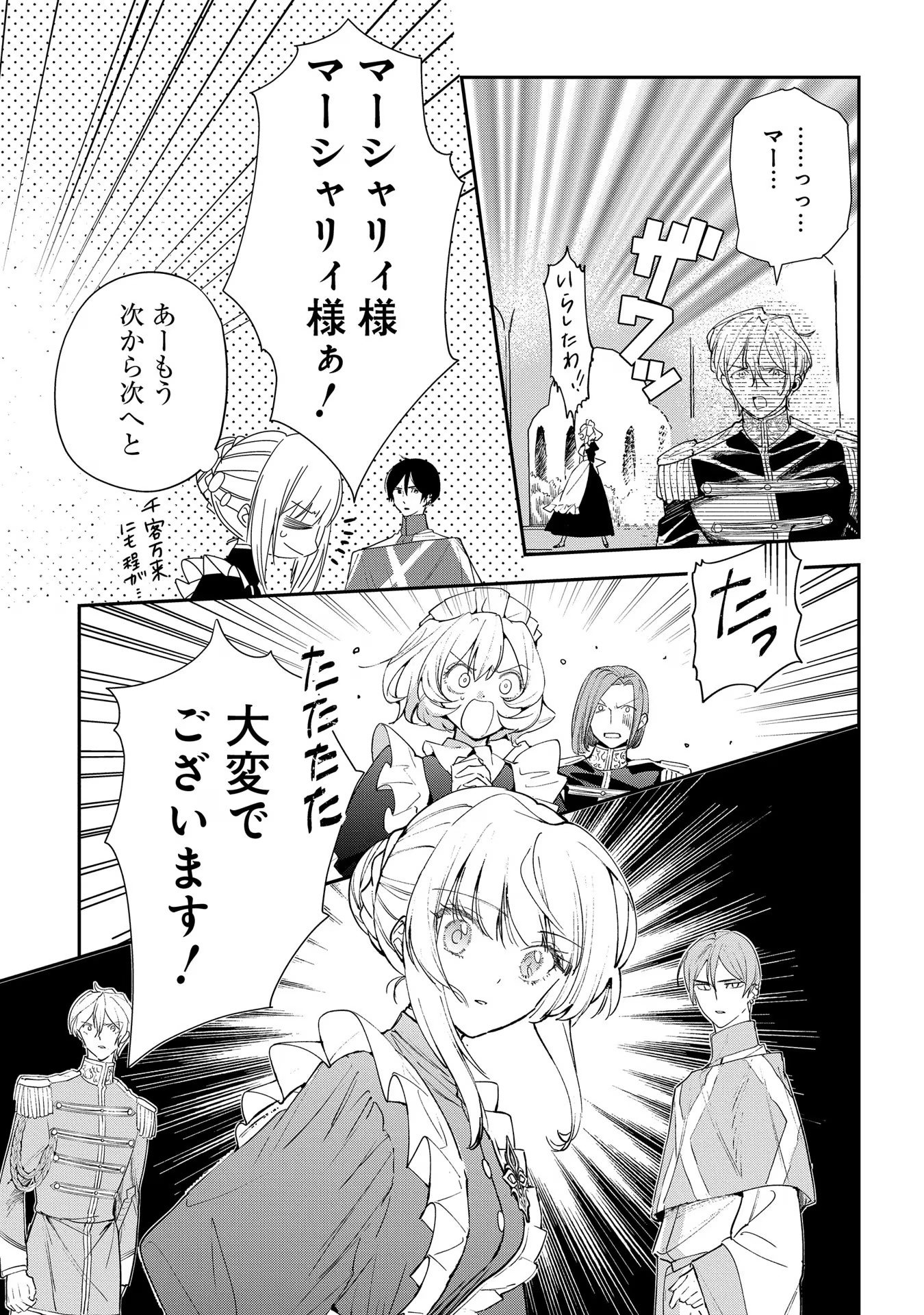 Uragirareta no de, Ouhitsuki Jijo ni Job Change! Chapter 13 17ページ
