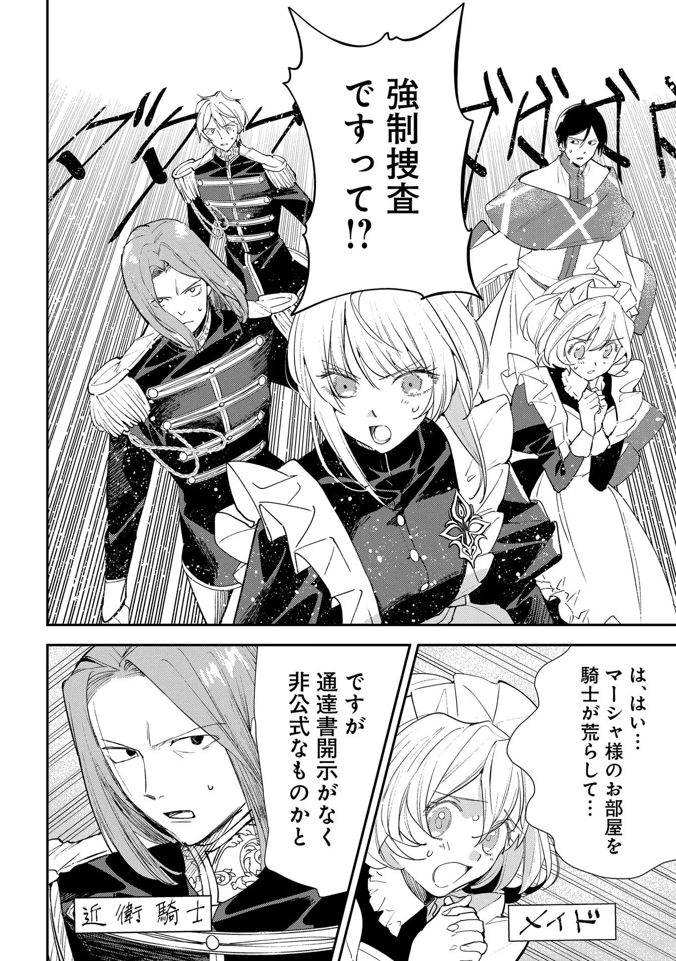 Uragirareta no de, Ouhitsuki Jijo ni Job Change! Chapter 13 18ページ