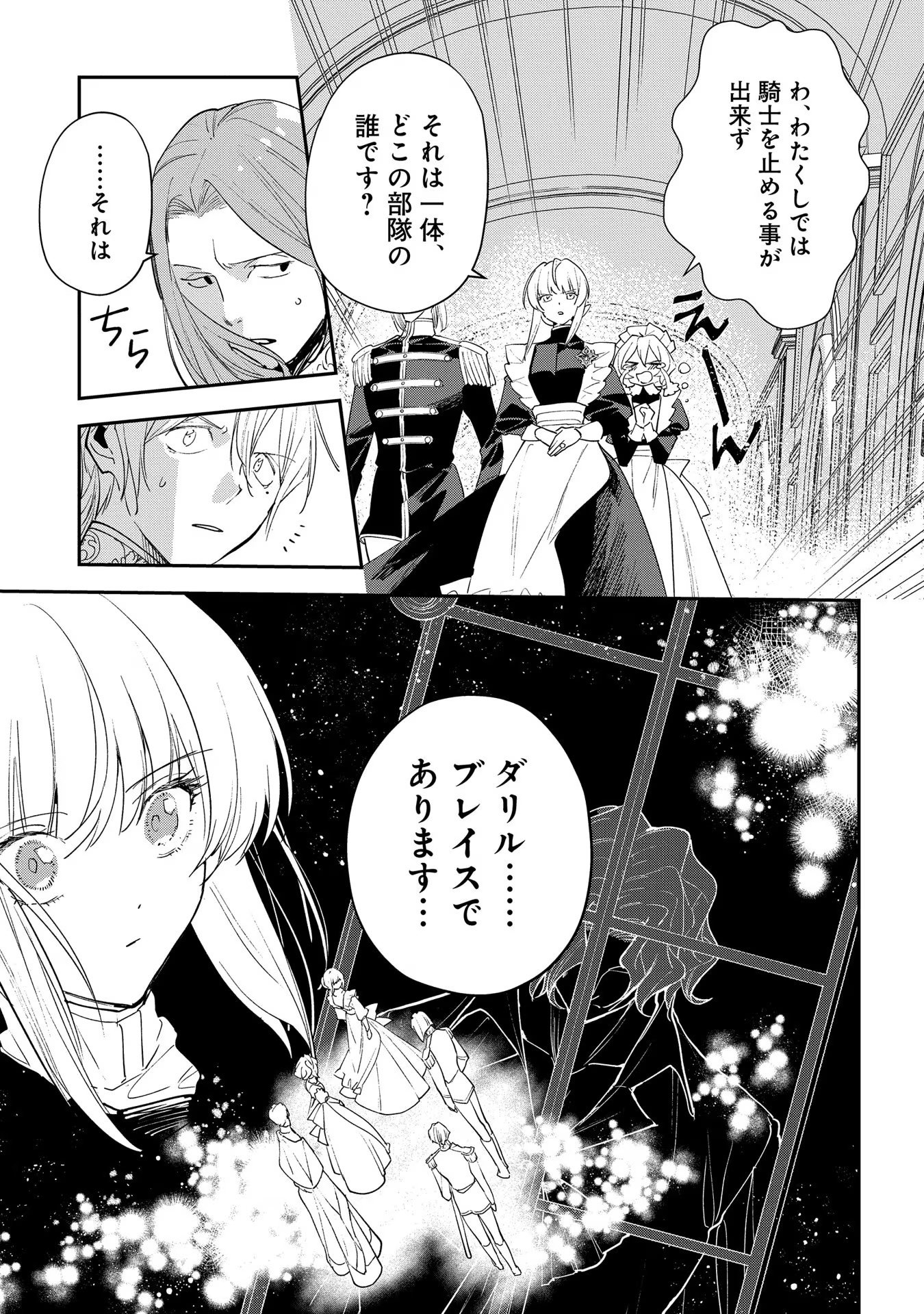 Uragirareta no de, Ouhitsuki Jijo ni Job Change! Chapter 13 19ページ