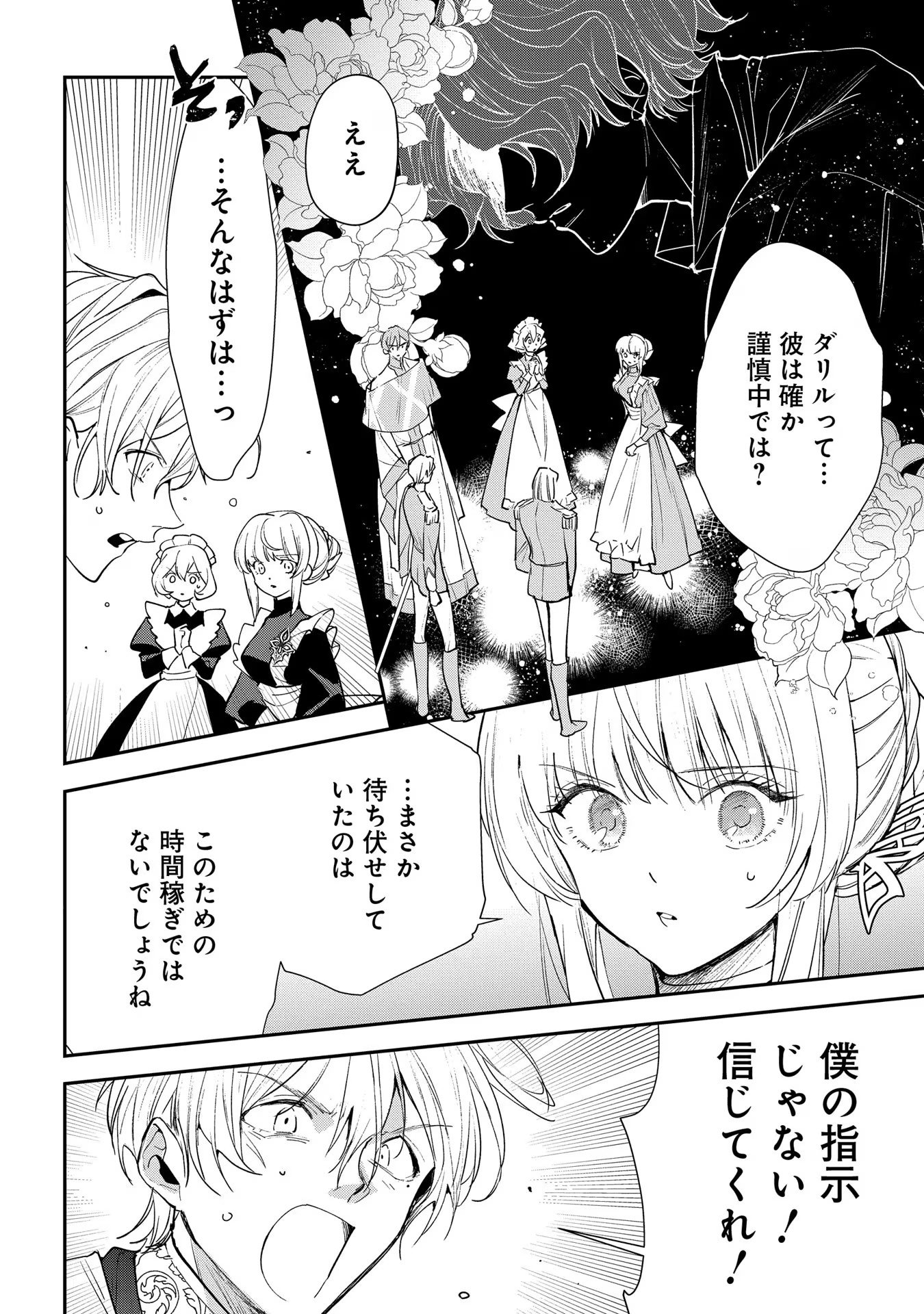 Uragirareta no de, Ouhitsuki Jijo ni Job Change! Chapter 13 20ページ