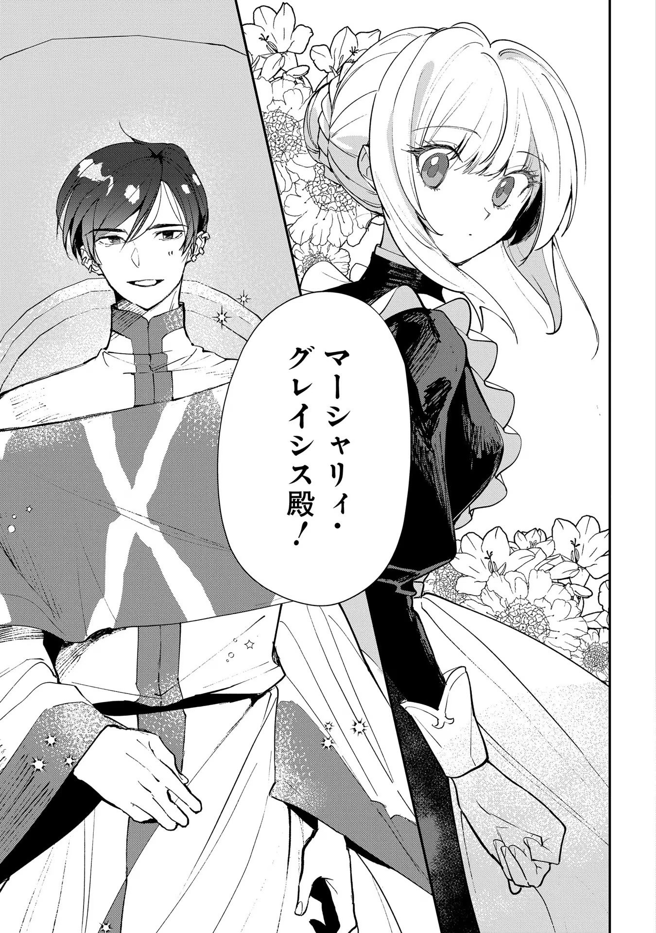 Uragirareta no de, Ouhitsuki Jijo ni Job Change! Chapter 13 3ページ