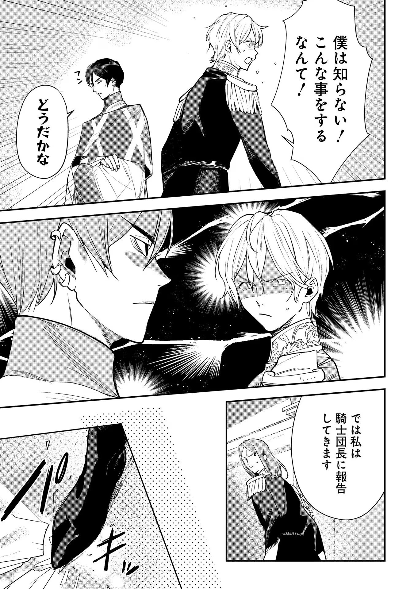 Uragirareta no de, Ouhitsuki Jijo ni Job Change! Chapter 13 21ページ