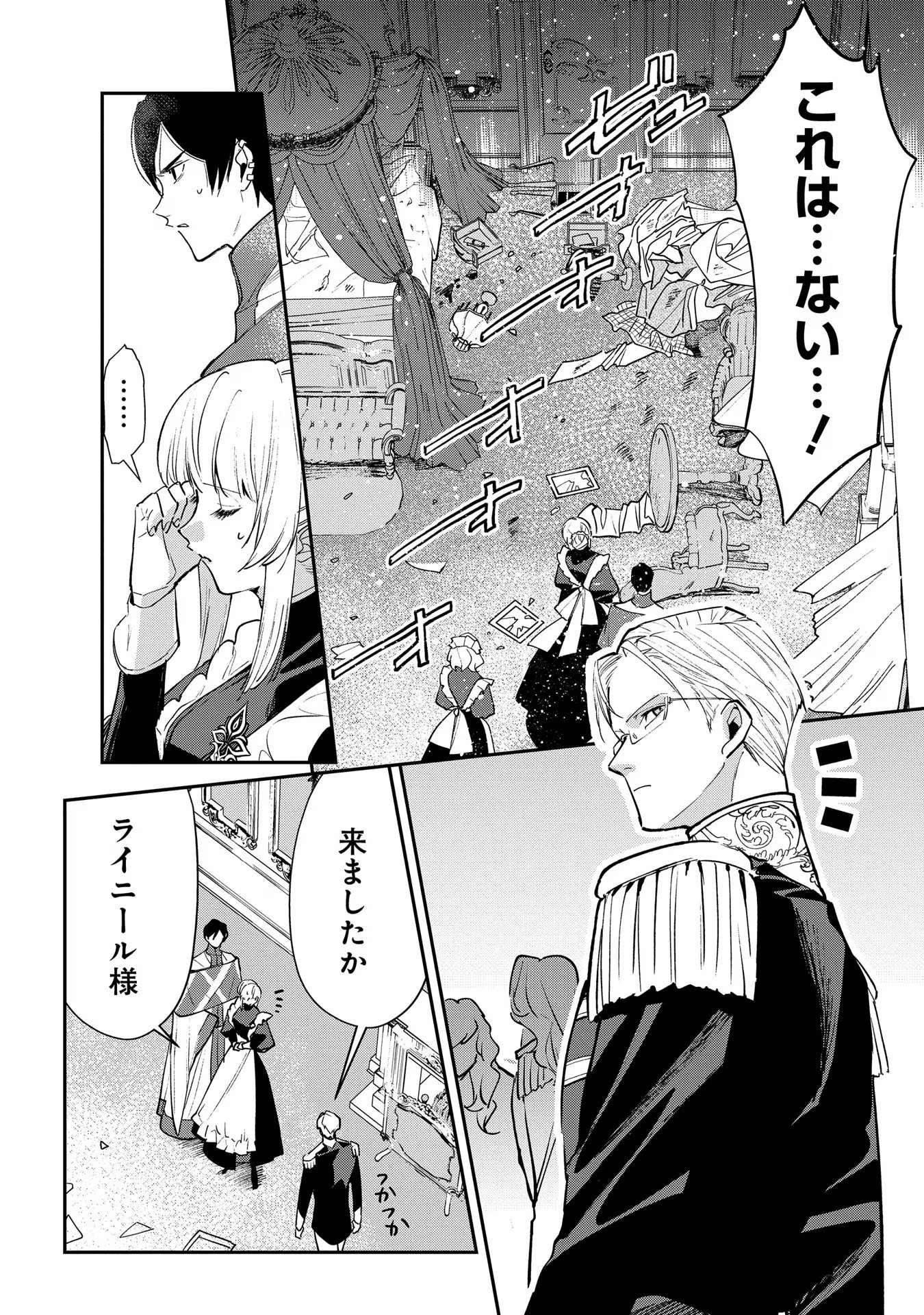 Uragirareta no de, Ouhitsuki Jijo ni Job Change! Chapter 13 22ページ