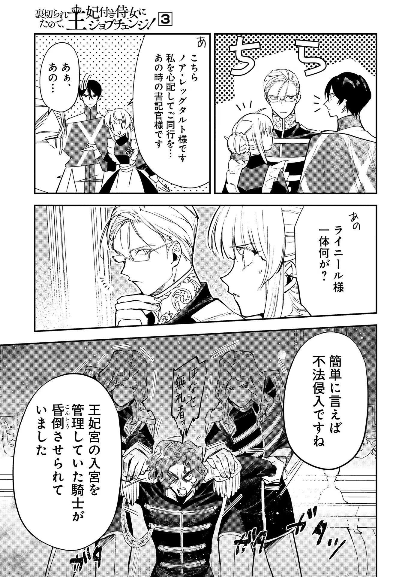 Uragirareta no de, Ouhitsuki Jijo ni Job Change! Chapter 13 23ページ