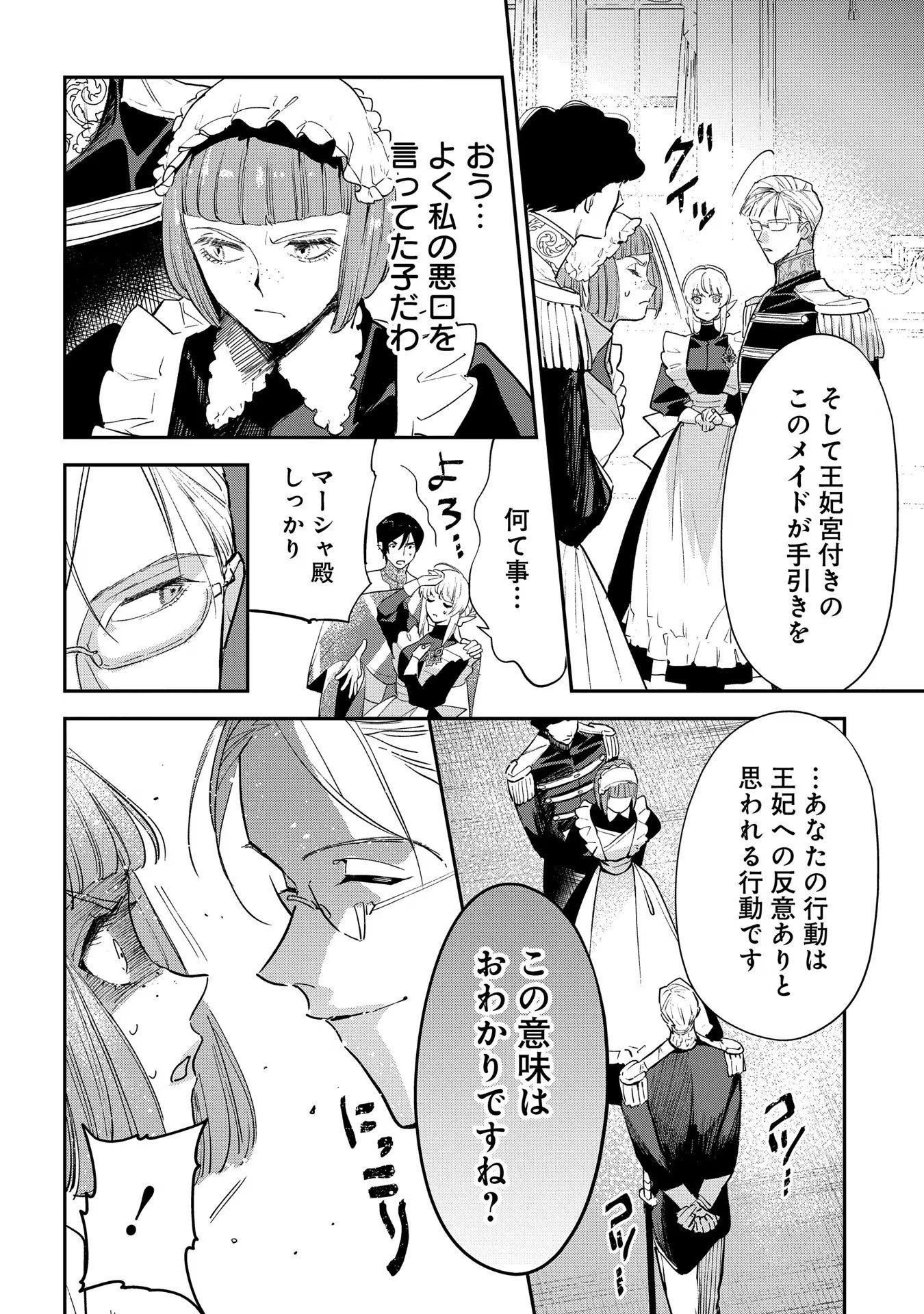 Uragirareta no de, Ouhitsuki Jijo ni Job Change! Chapter 13 24ページ