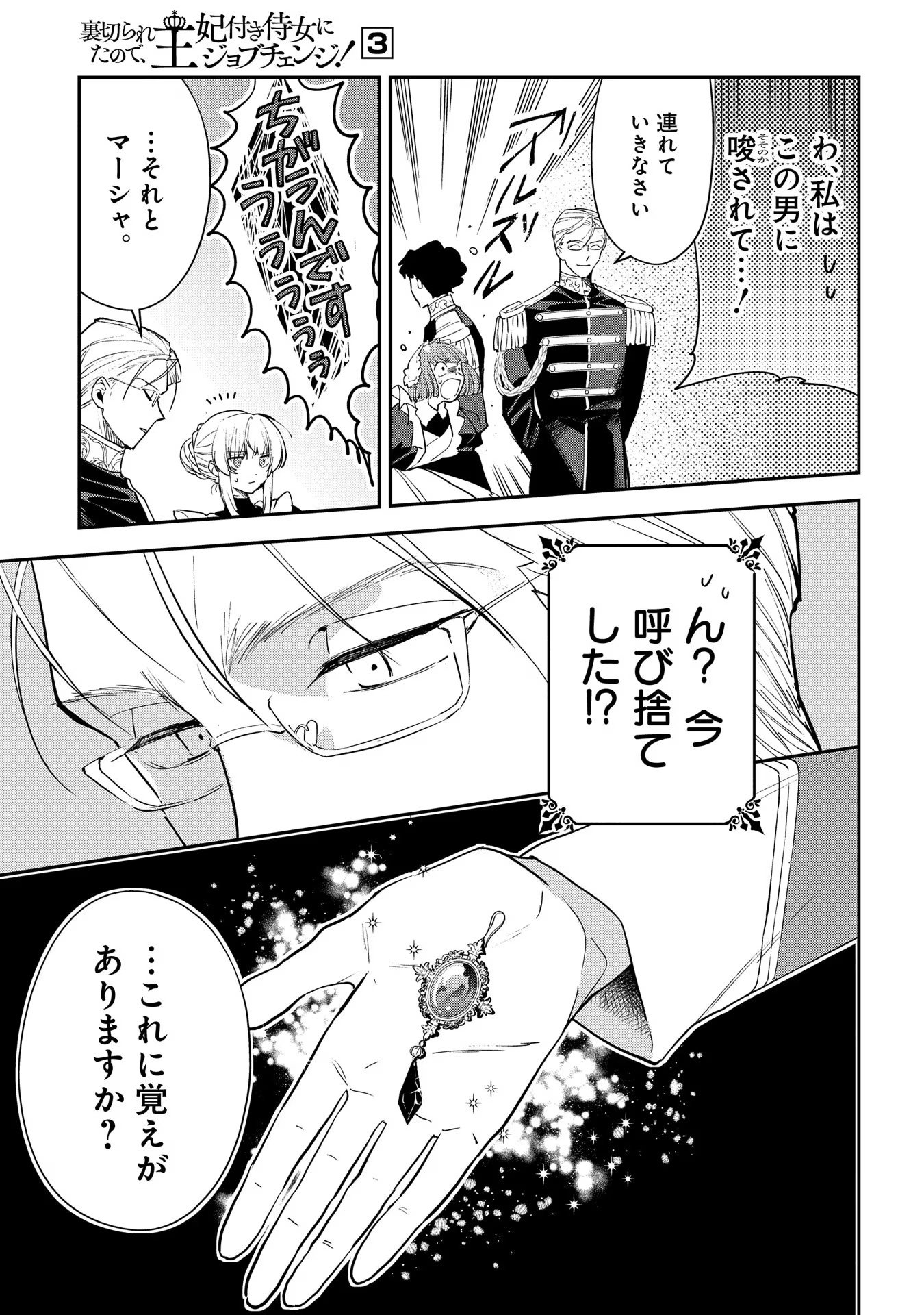 Uragirareta no de, Ouhitsuki Jijo ni Job Change! Chapter 13 25ページ