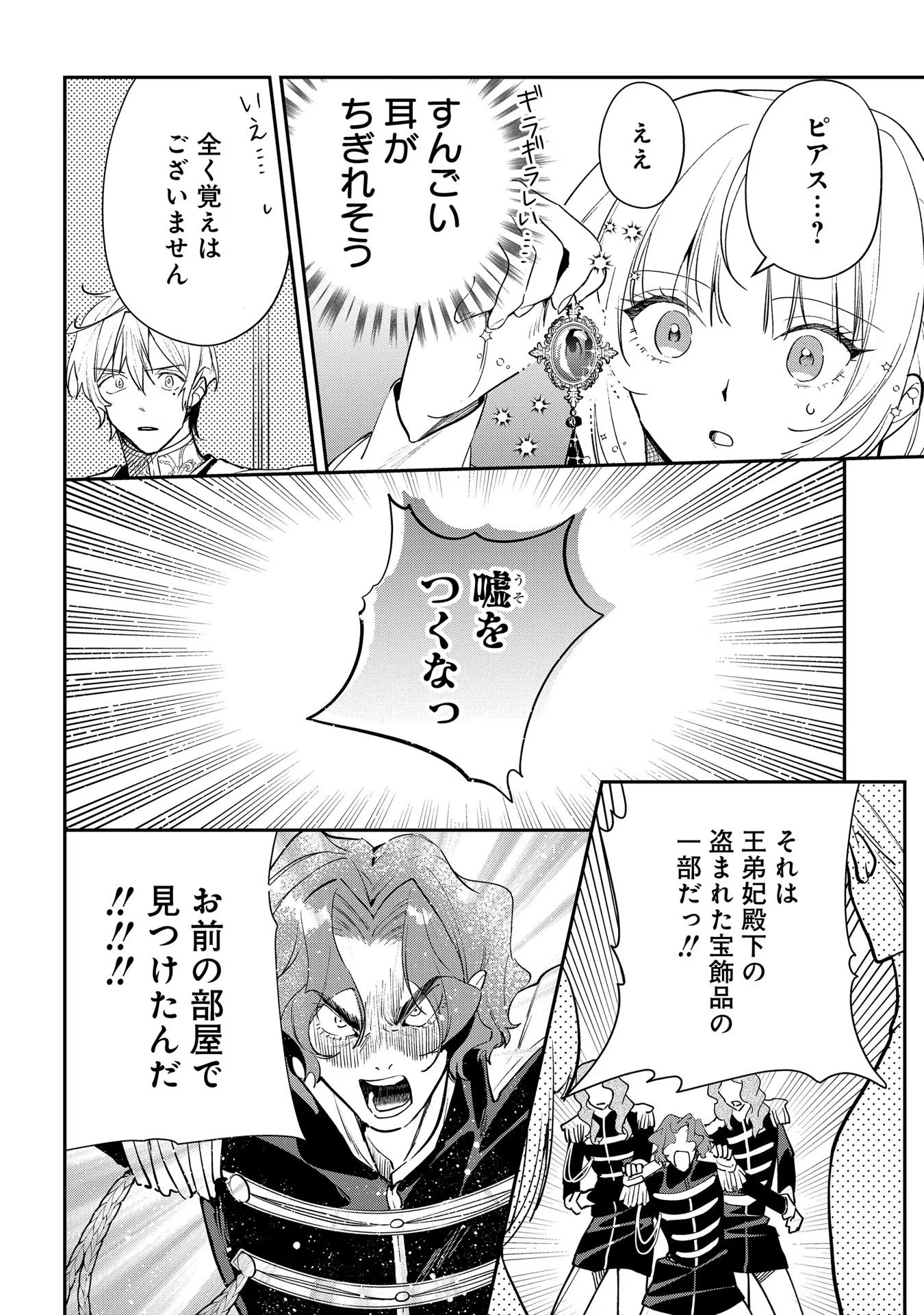 Uragirareta no de, Ouhitsuki Jijo ni Job Change! Chapter 13 26ページ
