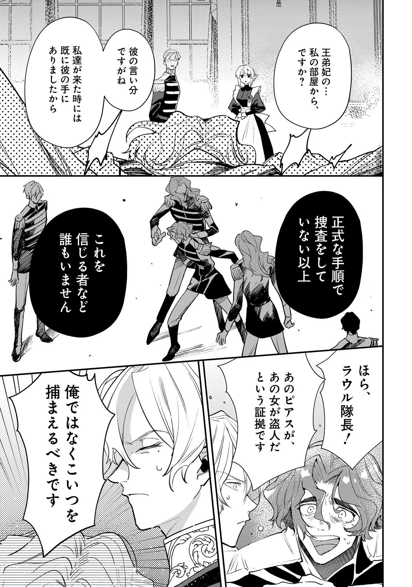 Uragirareta no de, Ouhitsuki Jijo ni Job Change! Chapter 13 27ページ