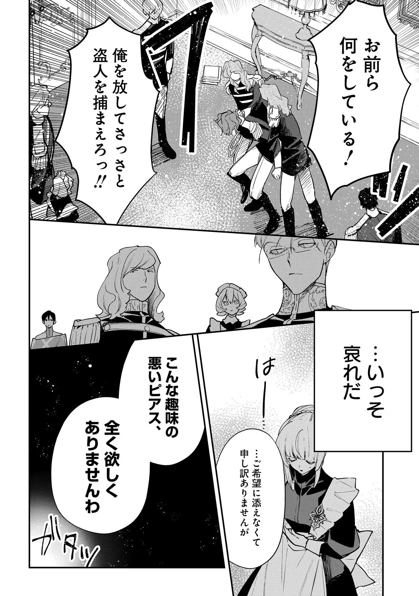 Uragirareta no de, Ouhitsuki Jijo ni Job Change! Chapter 13 28ページ