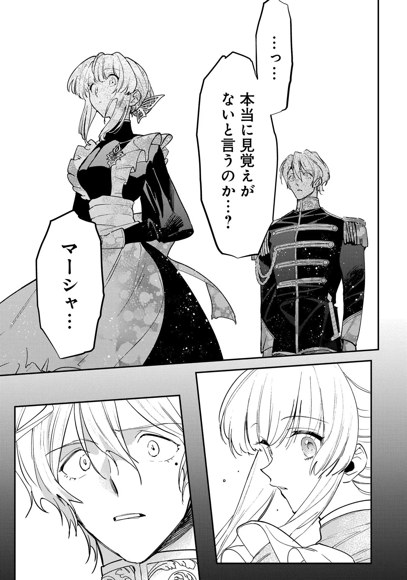 Uragirareta no de, Ouhitsuki Jijo ni Job Change! Chapter 13 29ページ