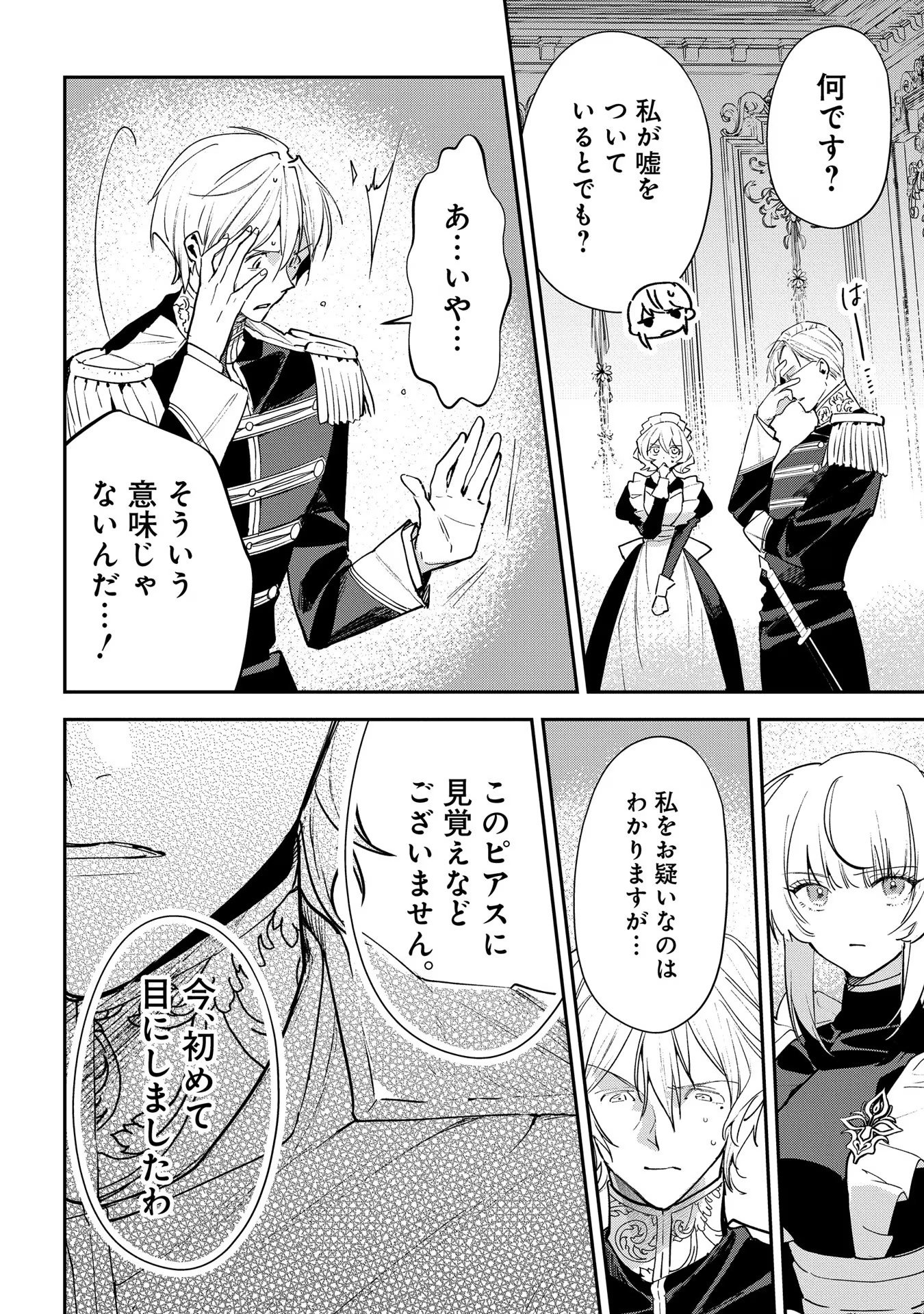Uragirareta no de, Ouhitsuki Jijo ni Job Change! Chapter 13 30ページ