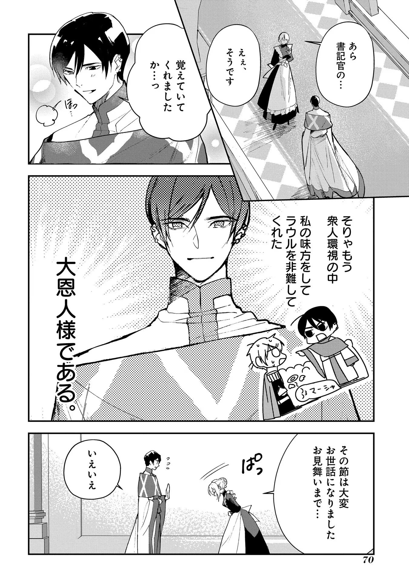 Uragirareta no de, Ouhitsuki Jijo ni Job Change! Chapter 13 4ページ