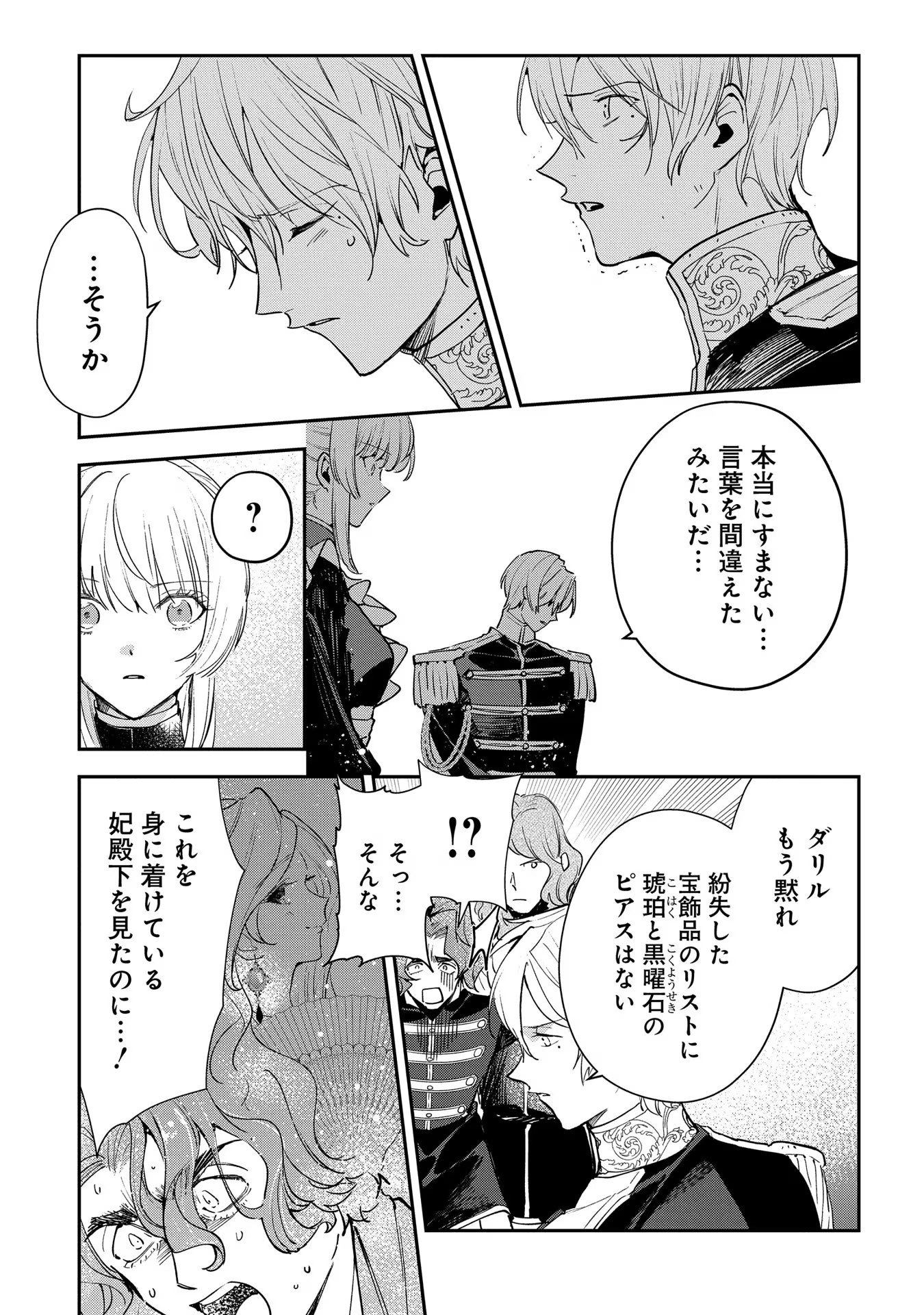 Uragirareta no de, Ouhitsuki Jijo ni Job Change! Chapter 13 31ページ