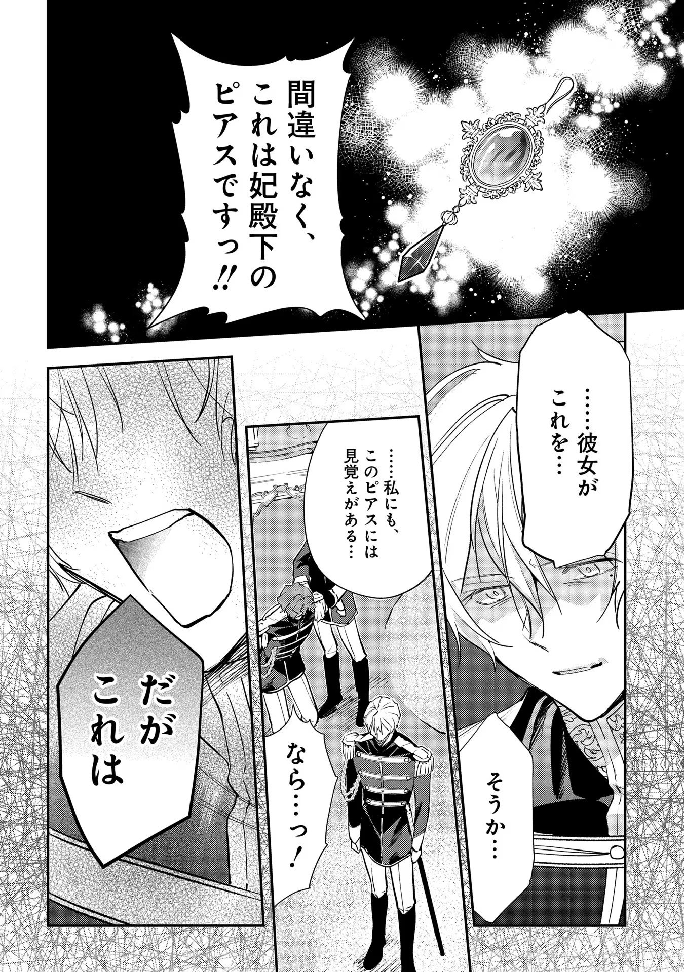Uragirareta no de, Ouhitsuki Jijo ni Job Change! Chapter 13 32ページ