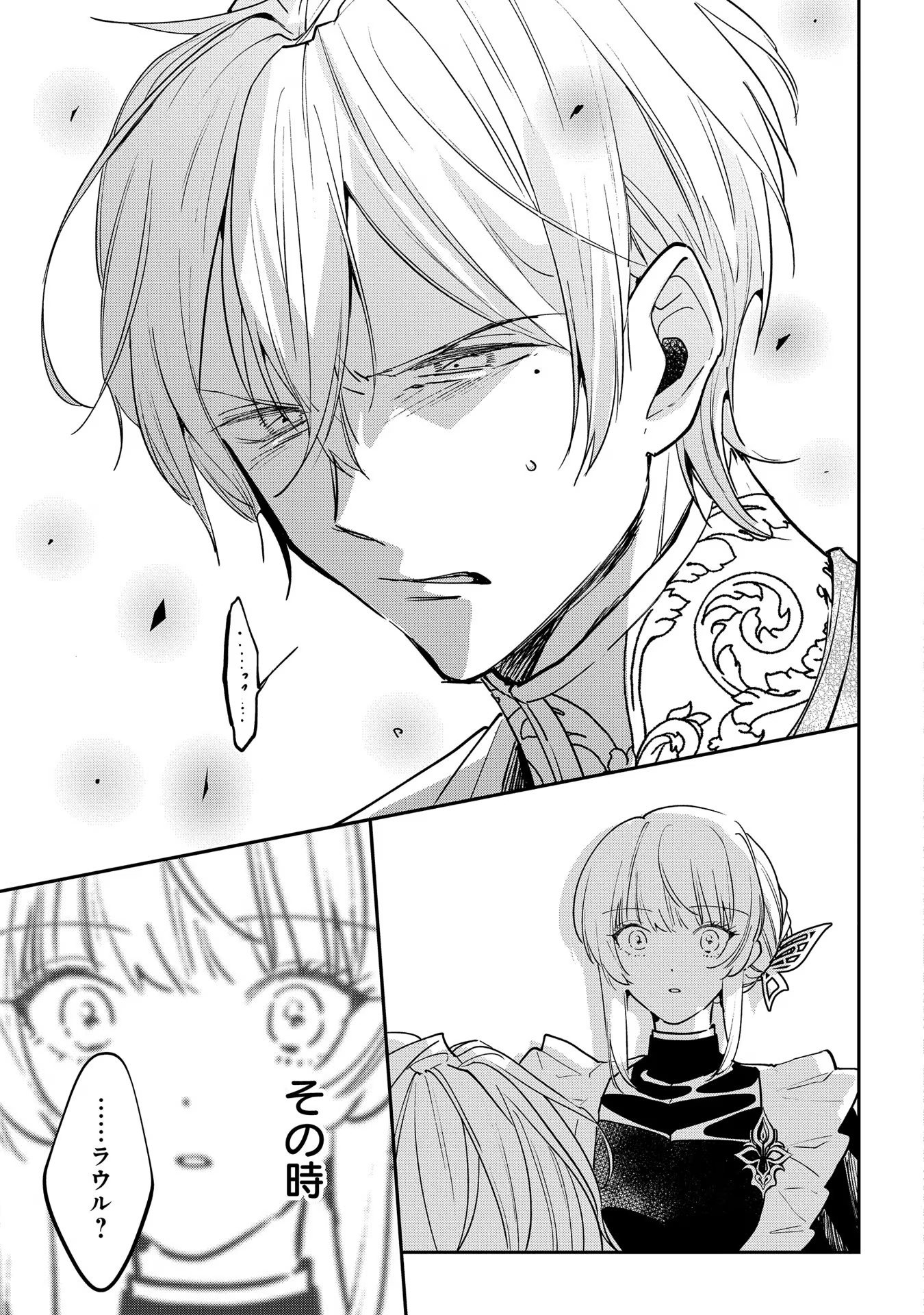 Uragirareta no de, Ouhitsuki Jijo ni Job Change! Chapter 13 33ページ