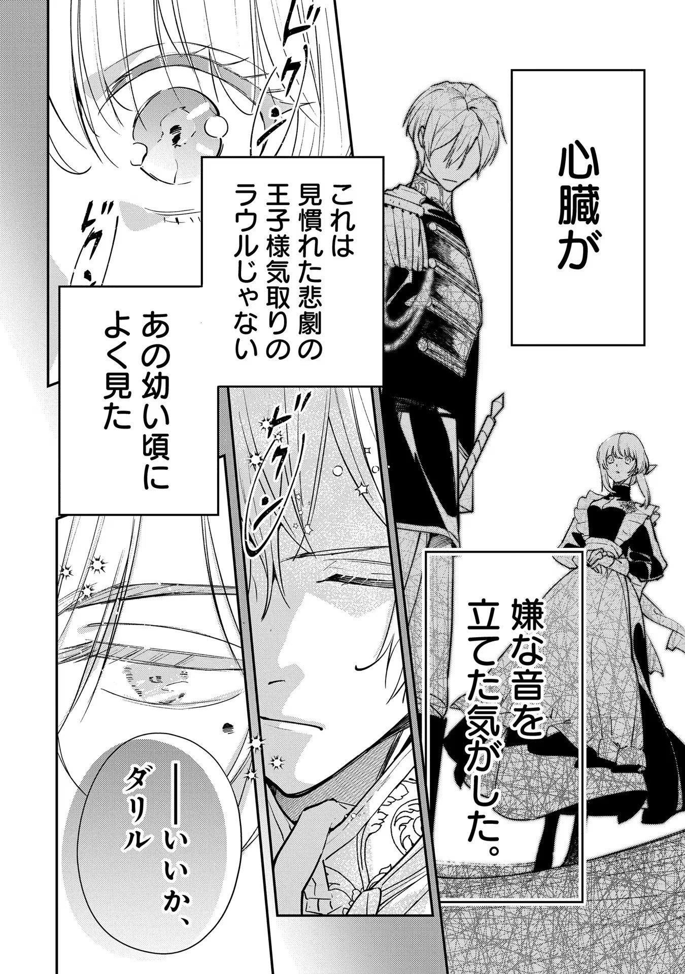 Uragirareta no de, Ouhitsuki Jijo ni Job Change! Chapter 13 34ページ