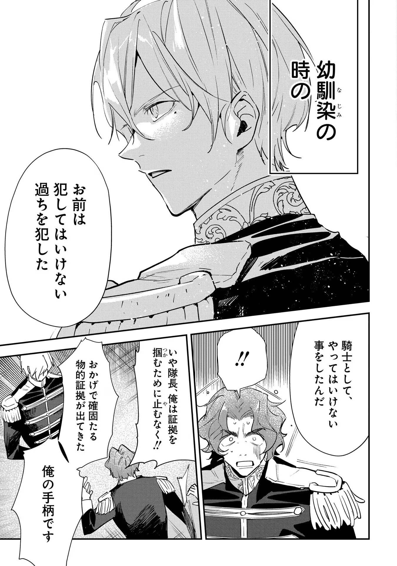Uragirareta no de, Ouhitsuki Jijo ni Job Change! Chapter 13 35ページ
